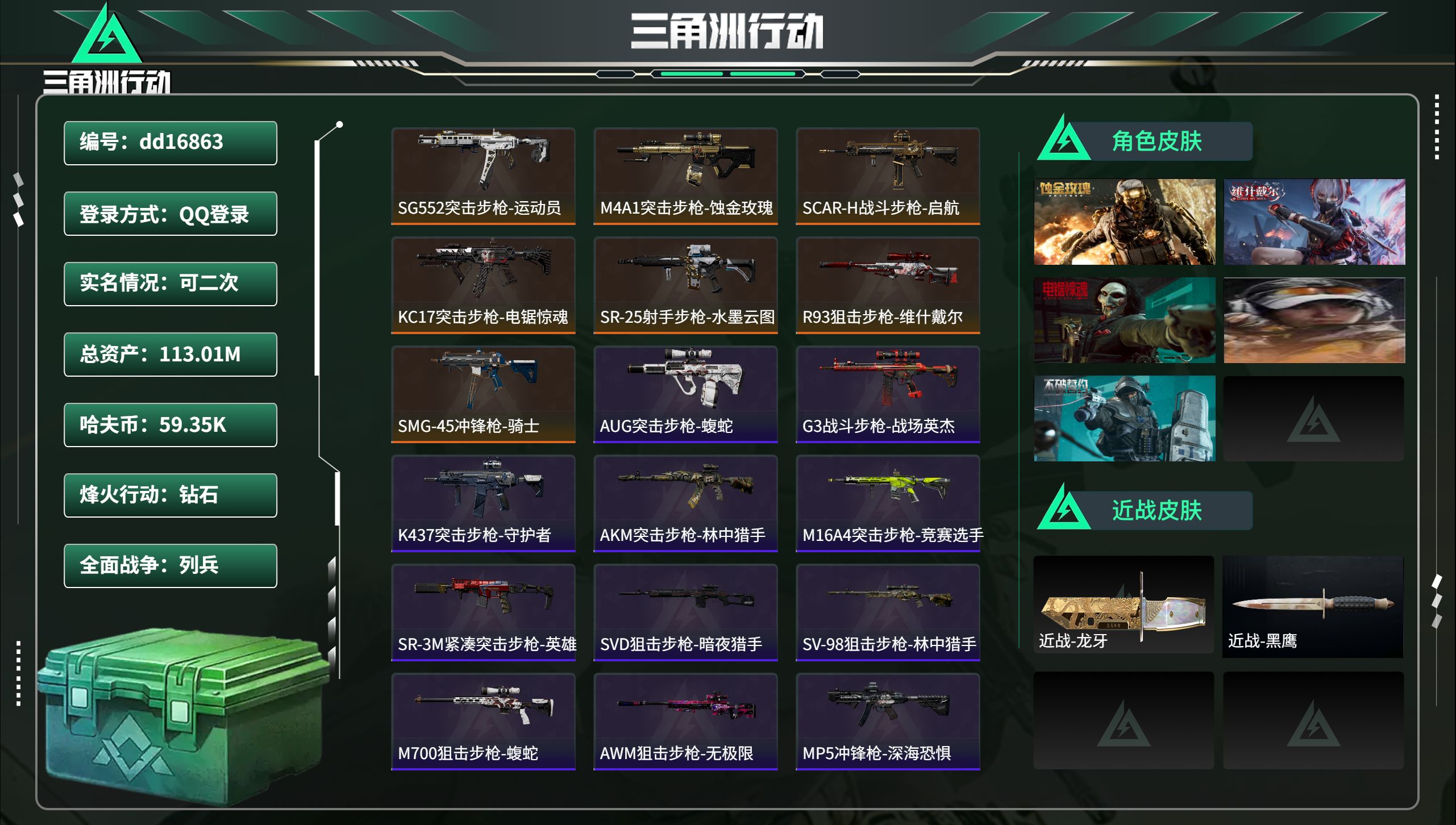 三角洲行动账号QQ总资产113.01M，哈夫币 59.35K，战场等级:16 列兵，行动等级:60 钻石，角色皮肤5，