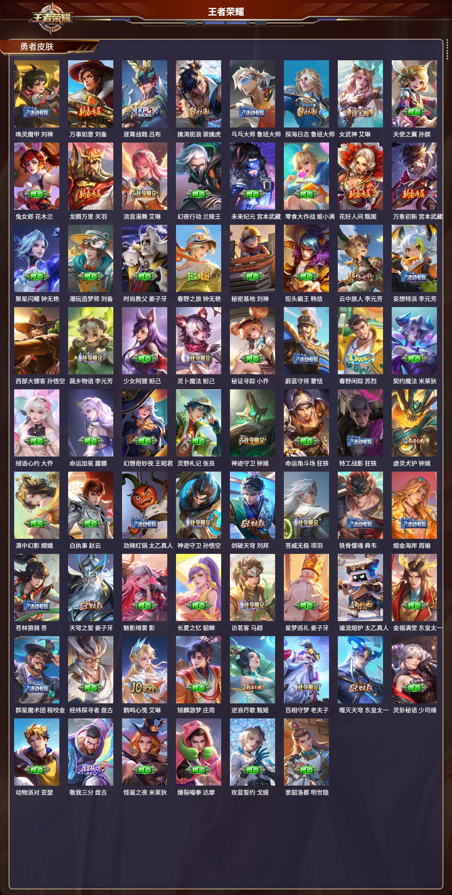 WZCMW4122061王者荣耀账号详情图8