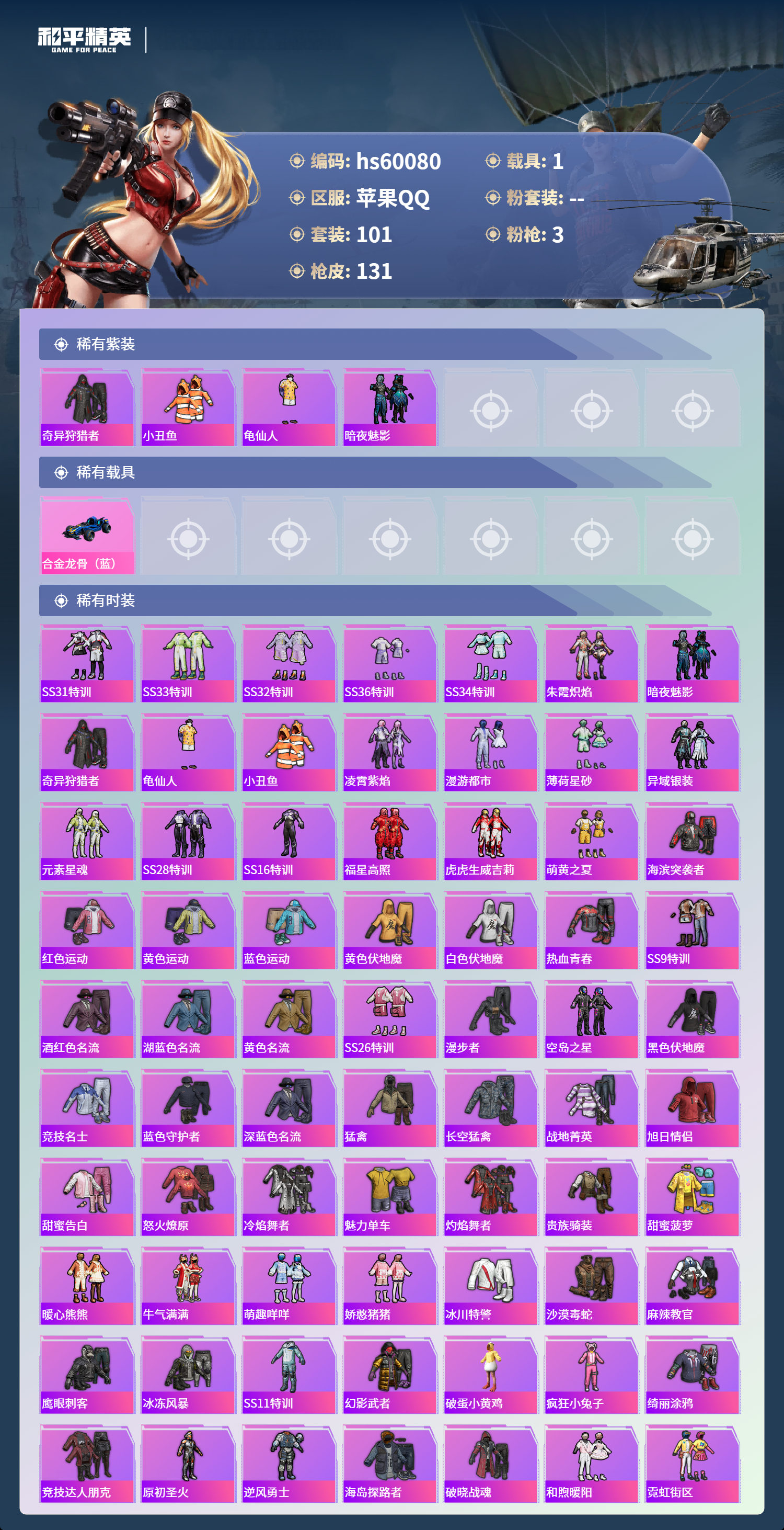 HPCMW466393和平精英账号详情图6