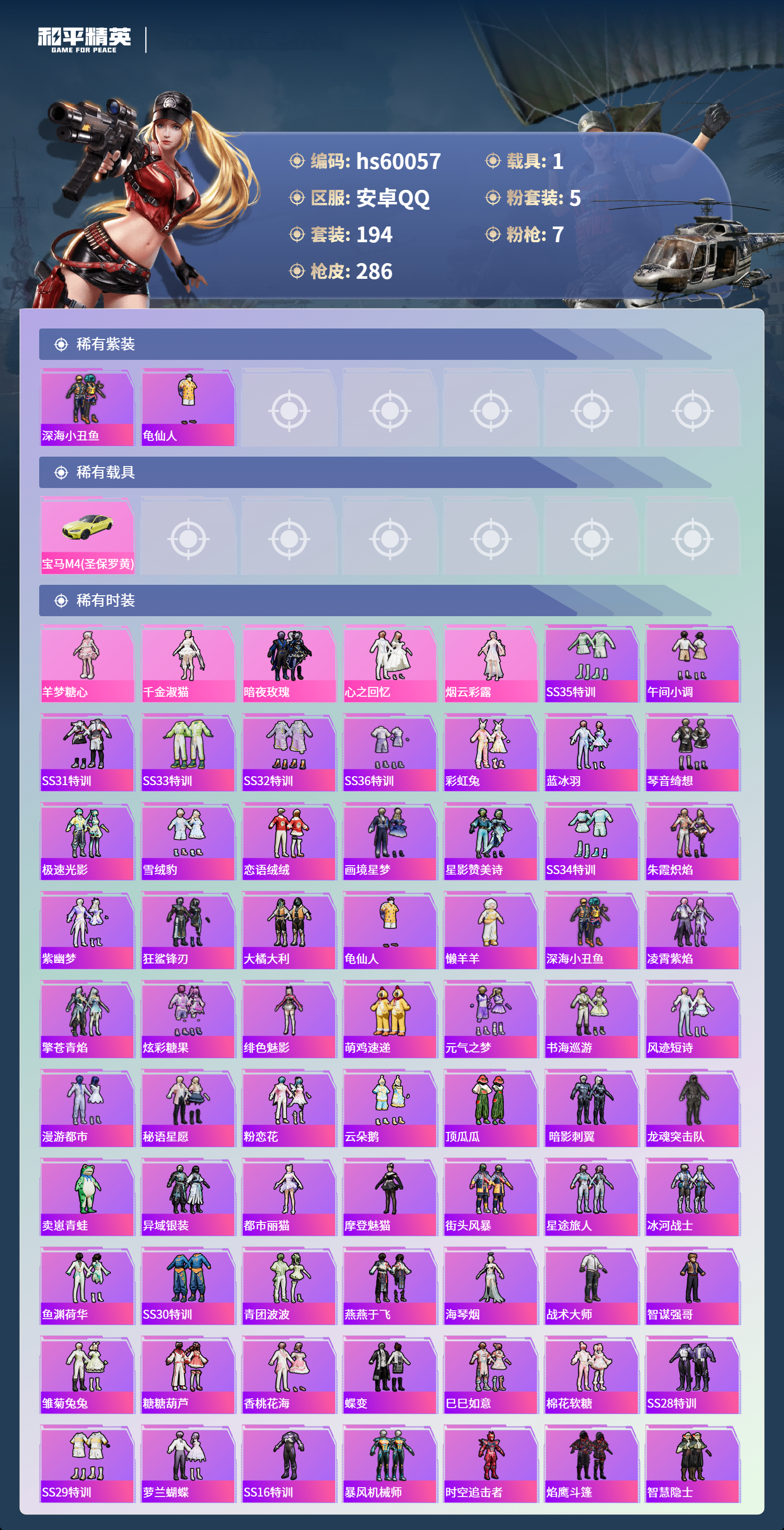 HPSJ465225和平精英账号详情图6