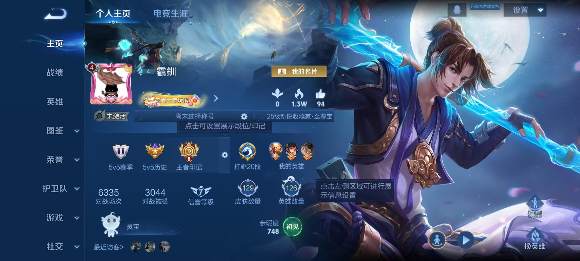 WZCMW4121873王者荣耀账号详情图2