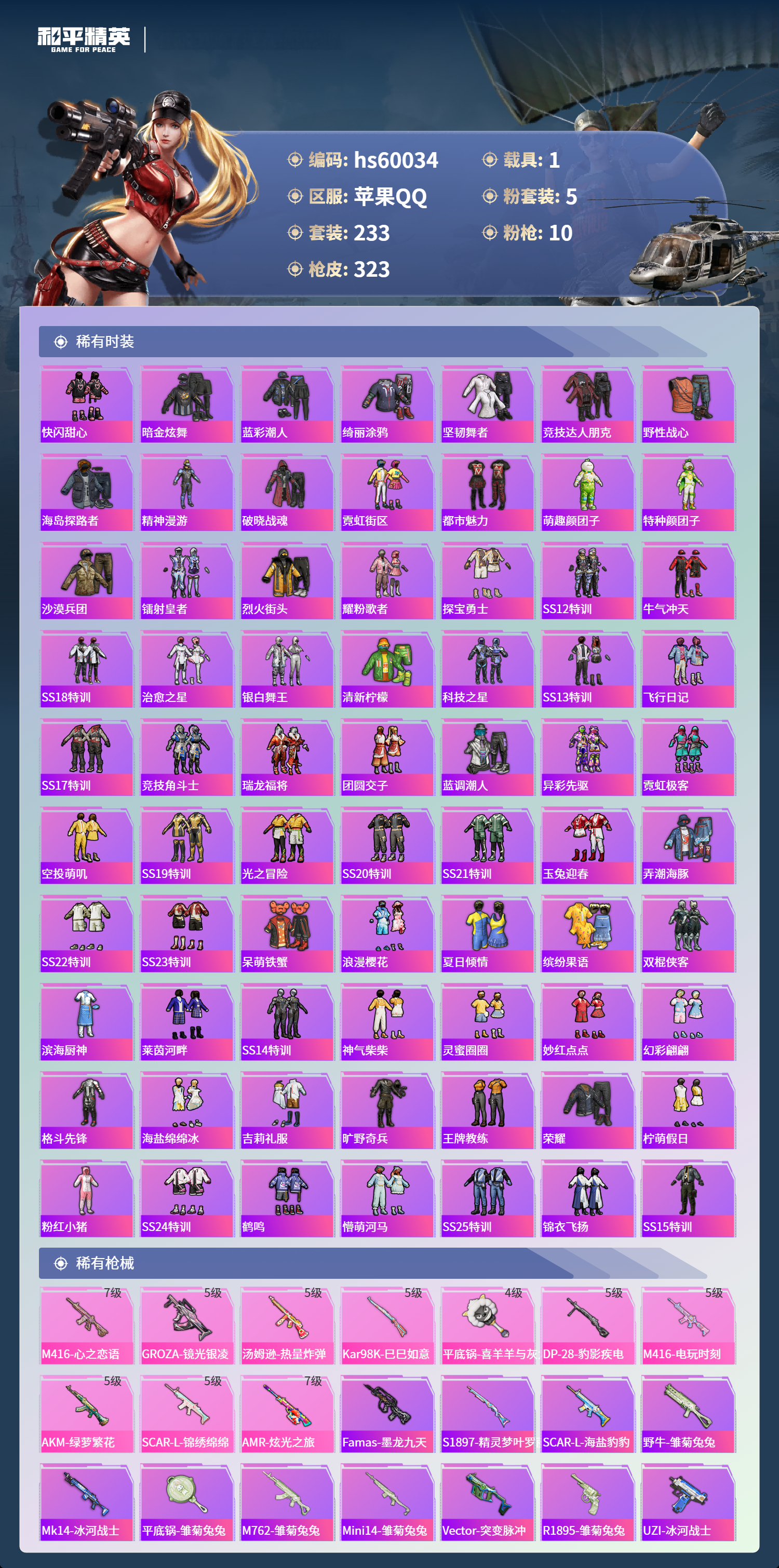 HPSJ465153和平精英账号详情图8