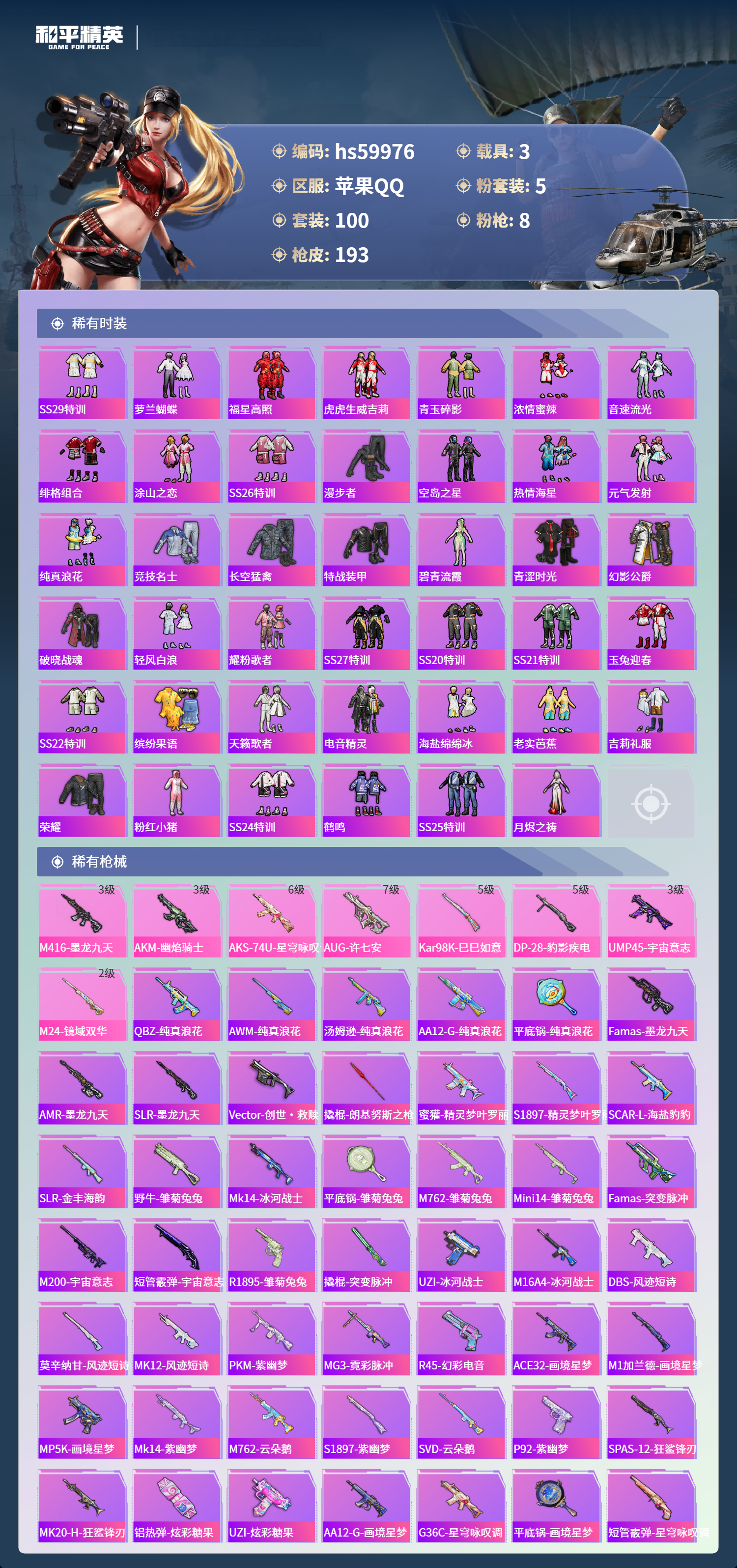 HPCMW466318和平精英账号详情图7