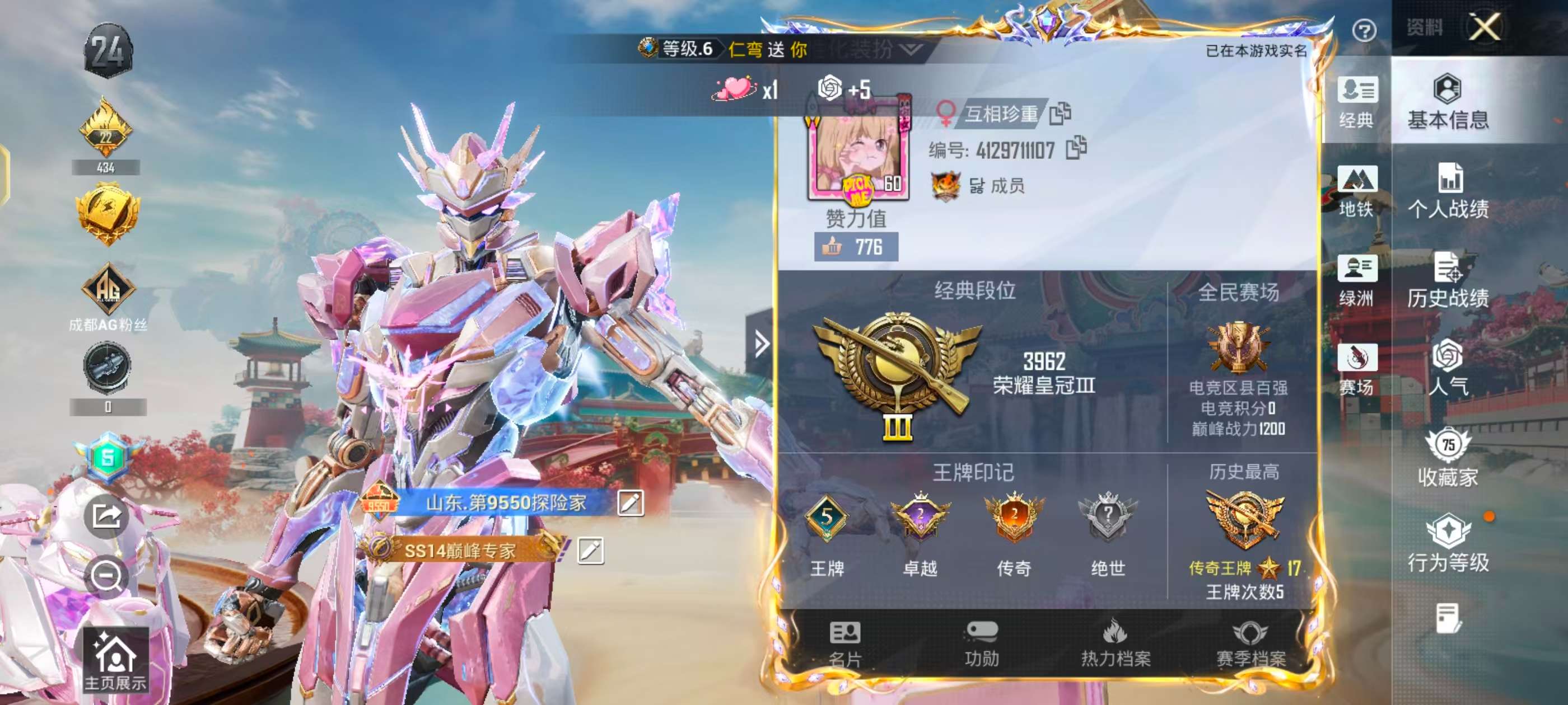 HPSJ465234和平精英账号详情图4