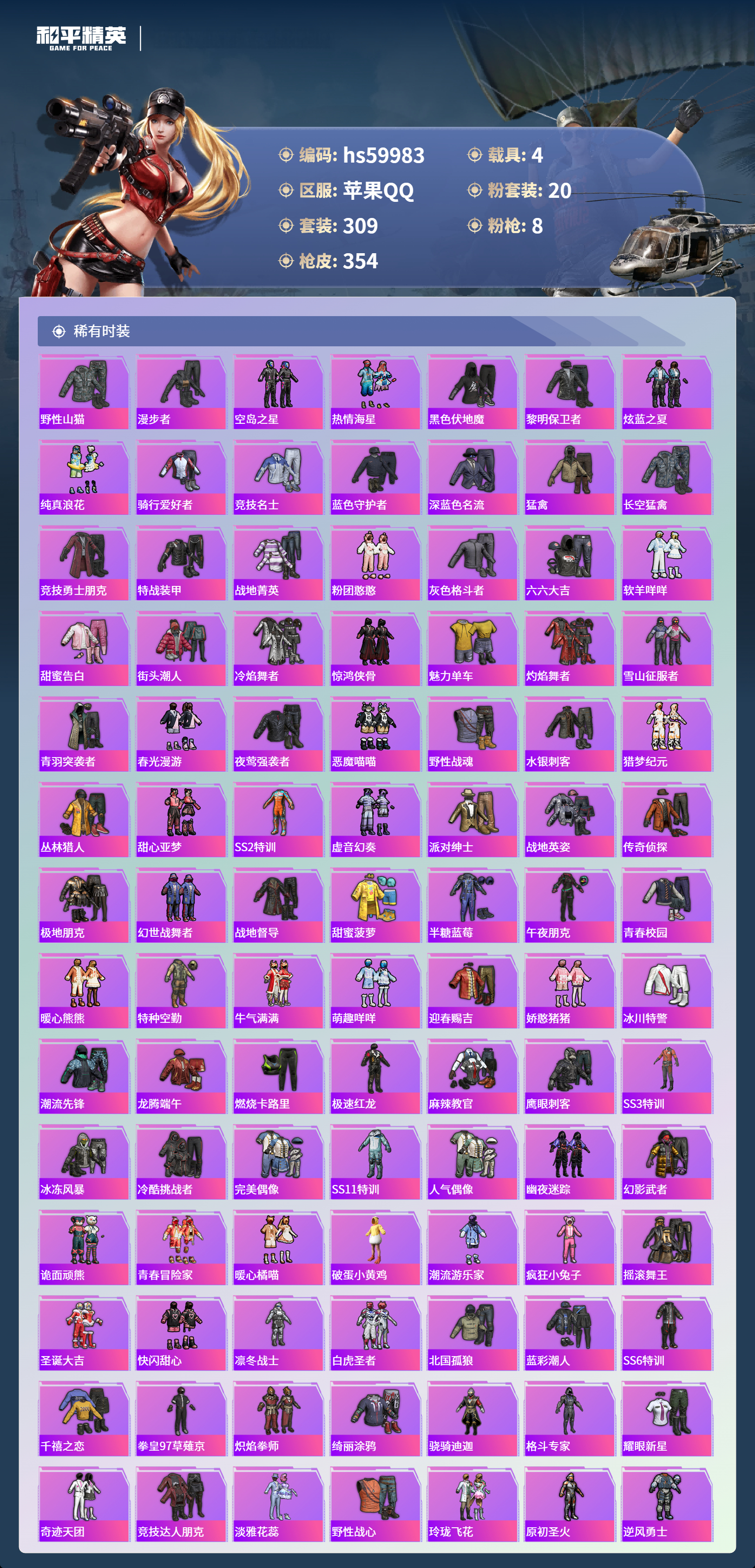 HPCMW466328和平精英账号详情图8