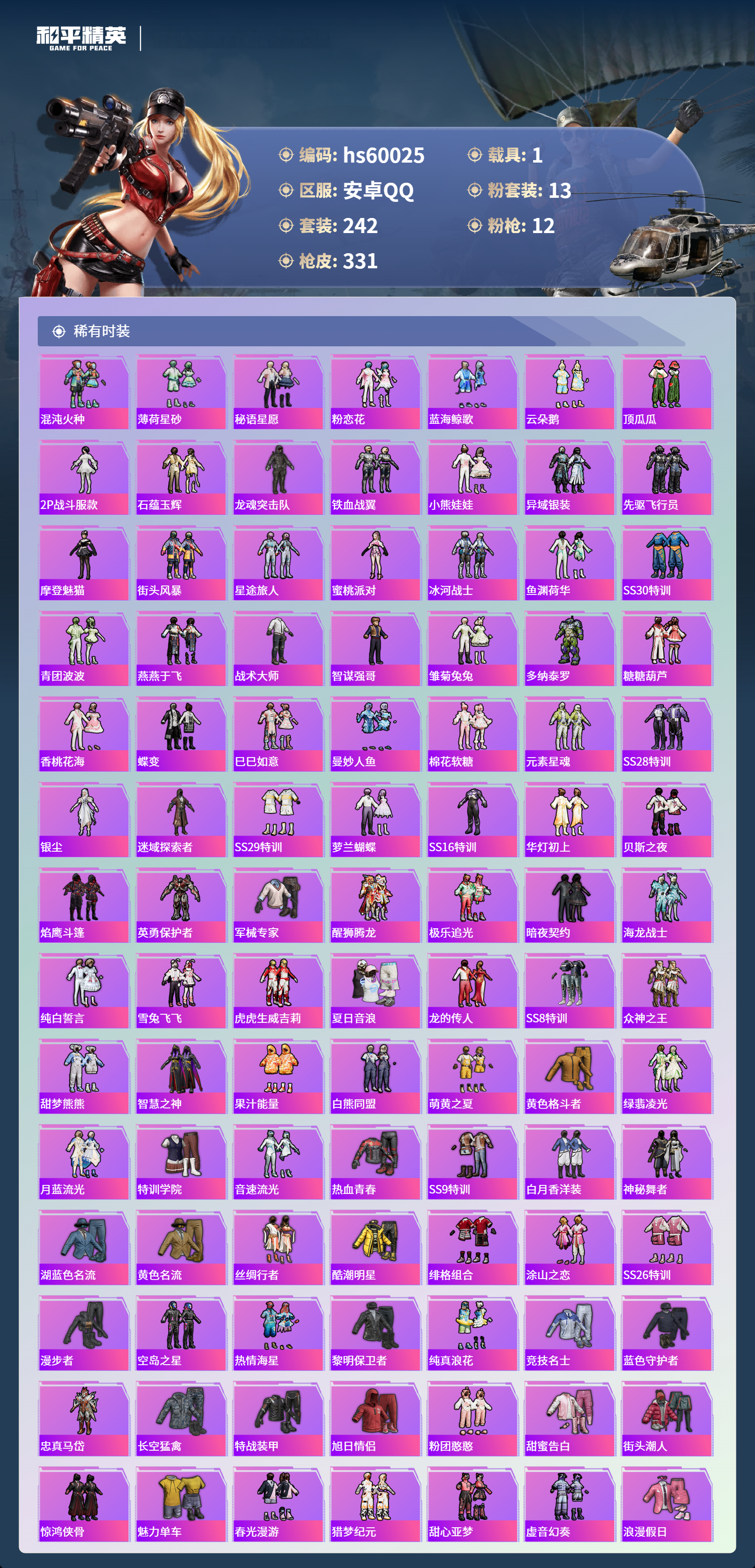 HPCMW466374和平精英账号详情图7