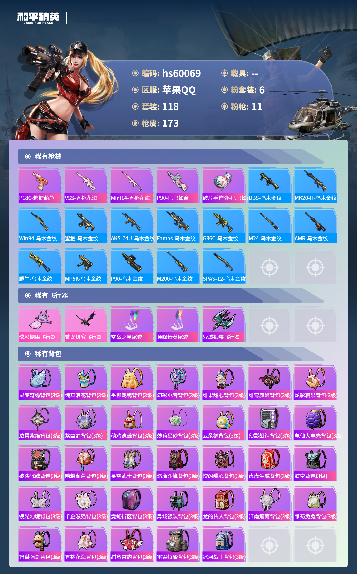 HPSJ465198和平精英账号详情图9