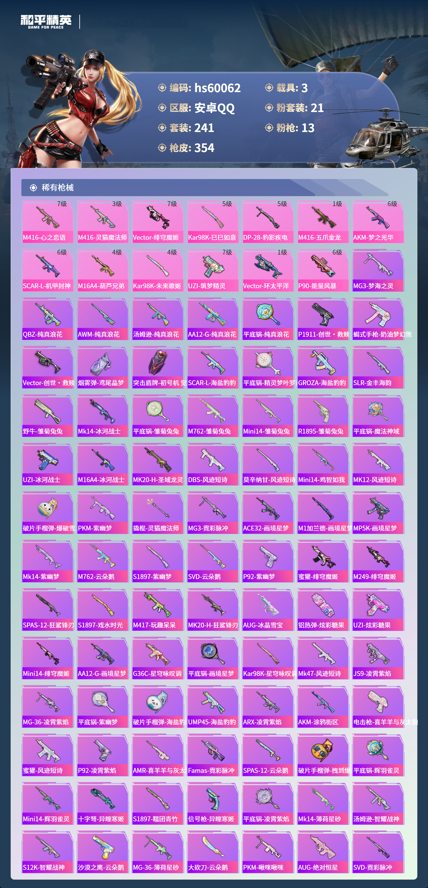 HPCMW466256和平精英账号详情图9