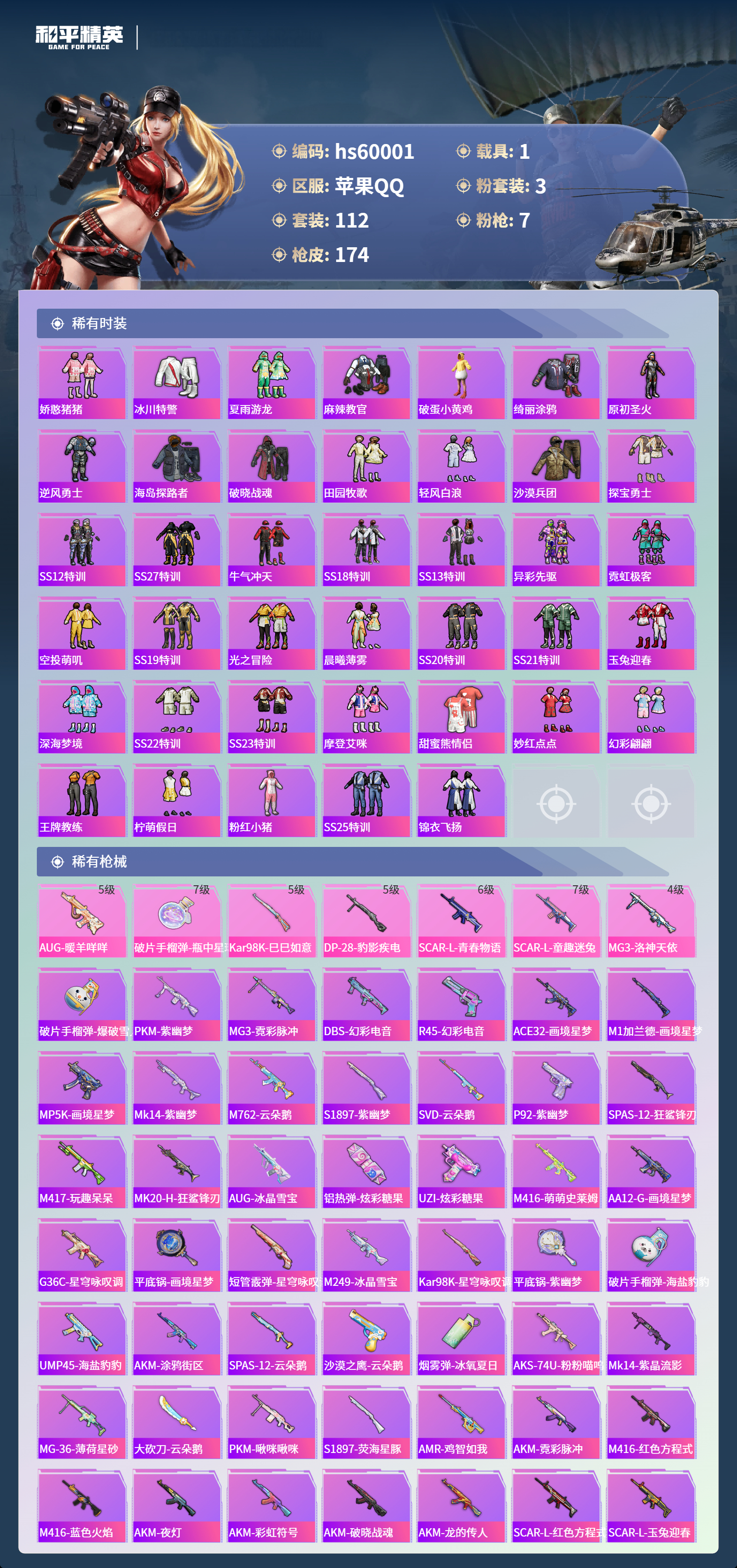 HPSJ465177和平精英账号详情图6