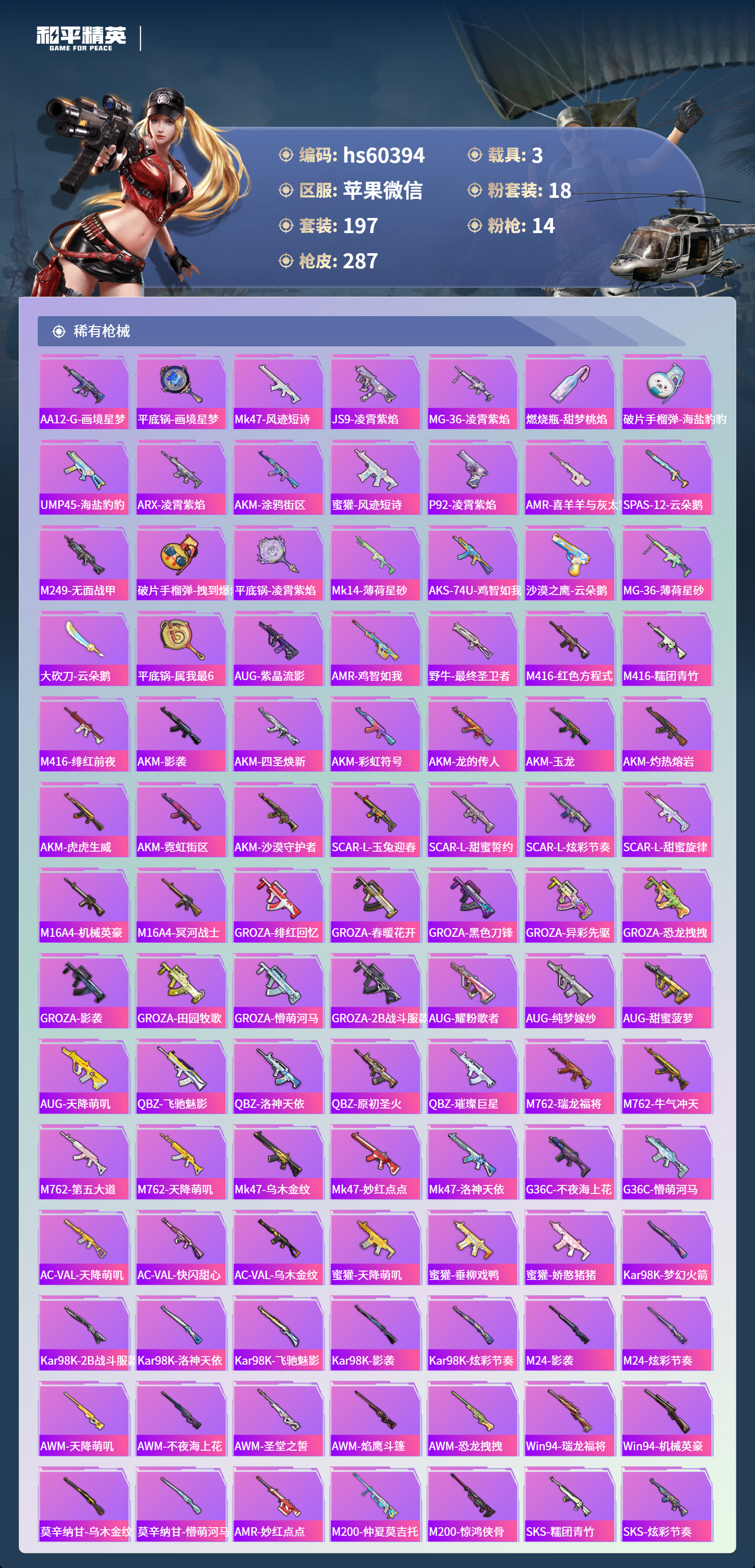 HPSJ465119和平精英账号详情图9