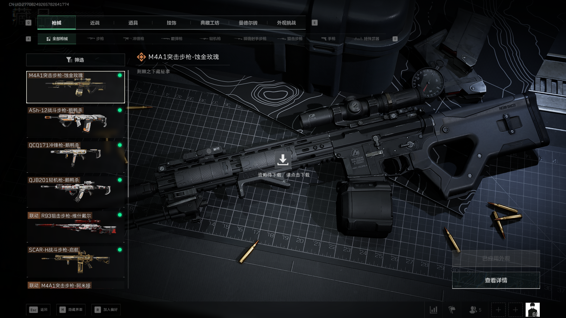 SJZCMW434911三角洲行动账号详情图11