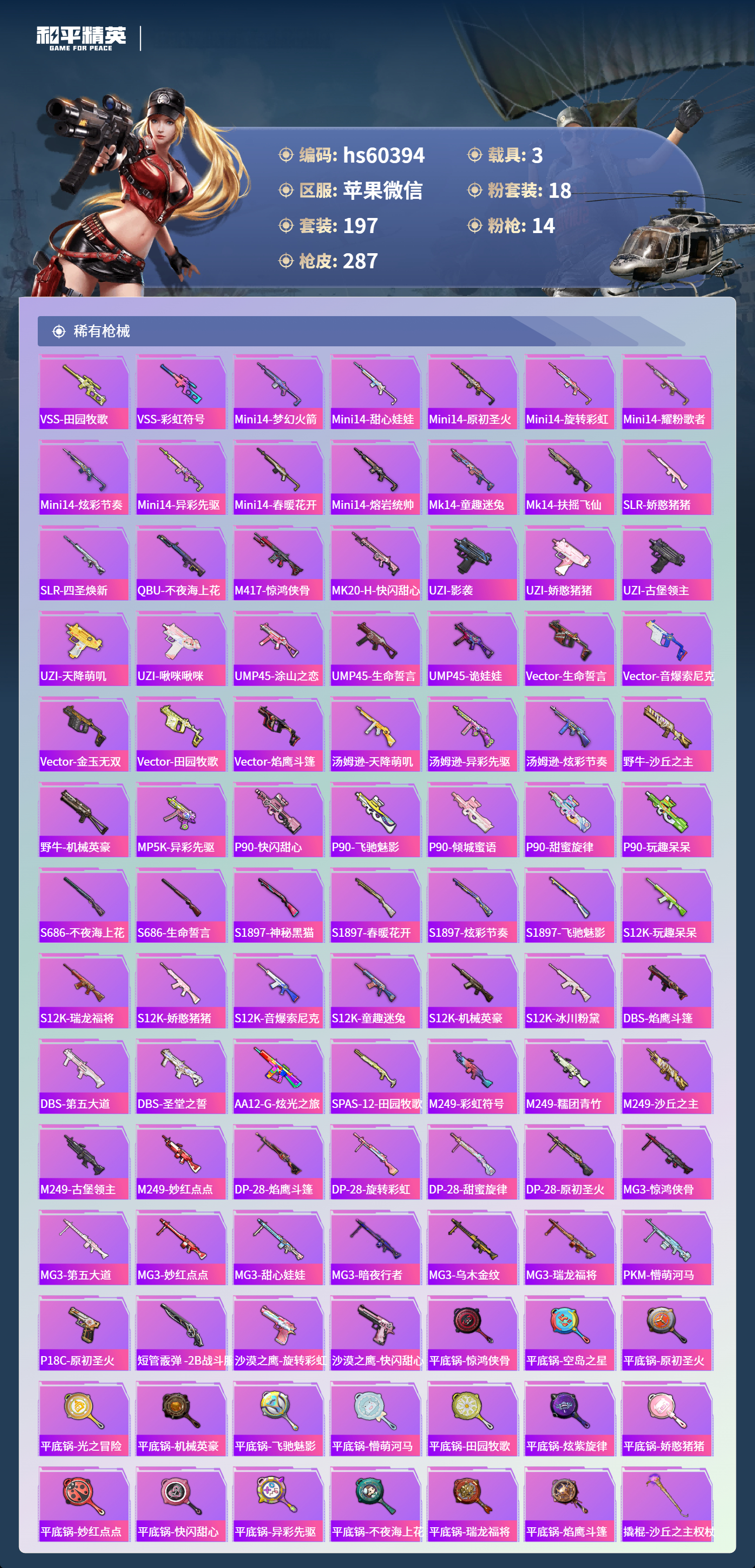 HPSJ465119和平精英账号详情图10