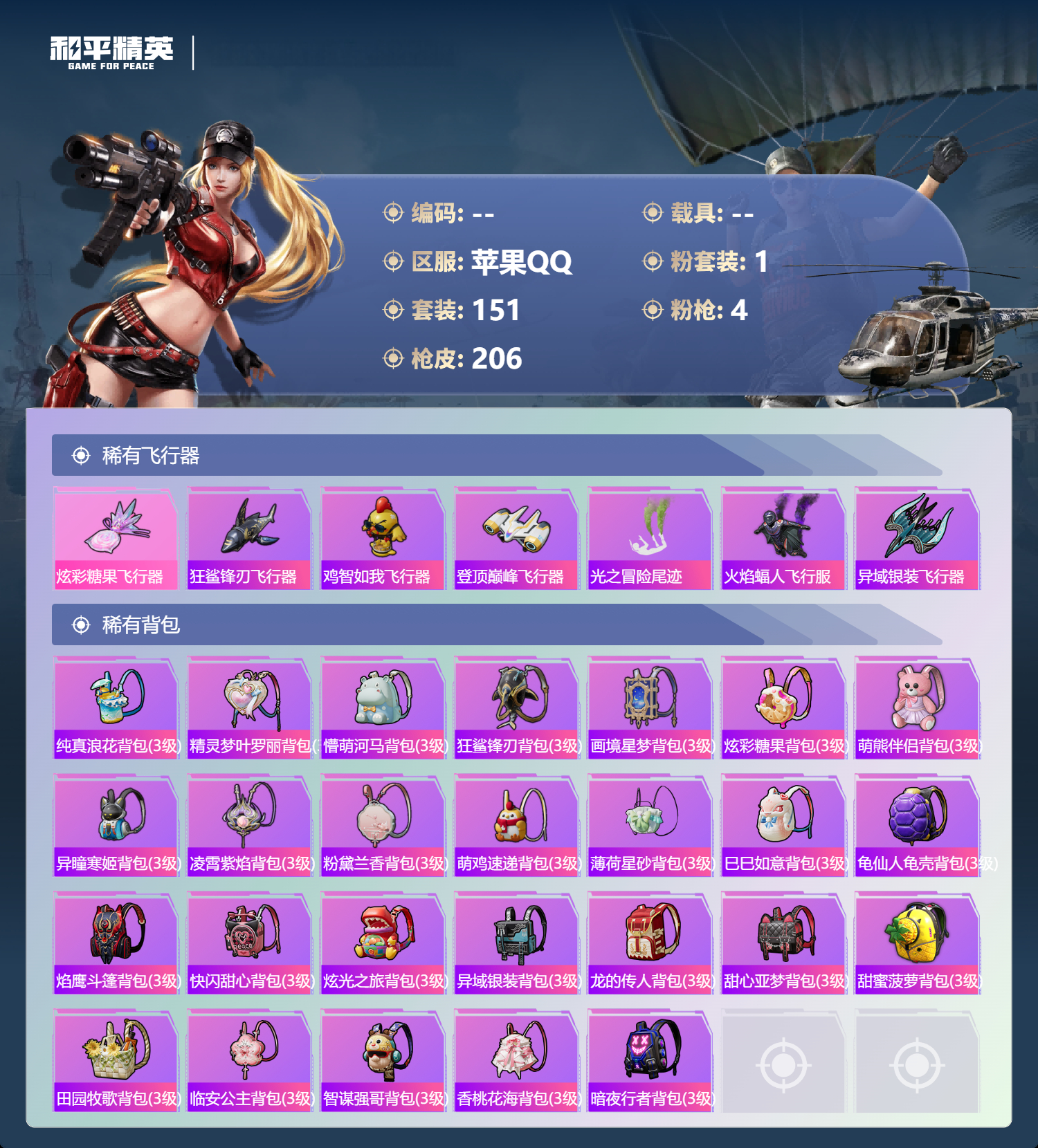 HPCMW466836和平精英账号详情图6