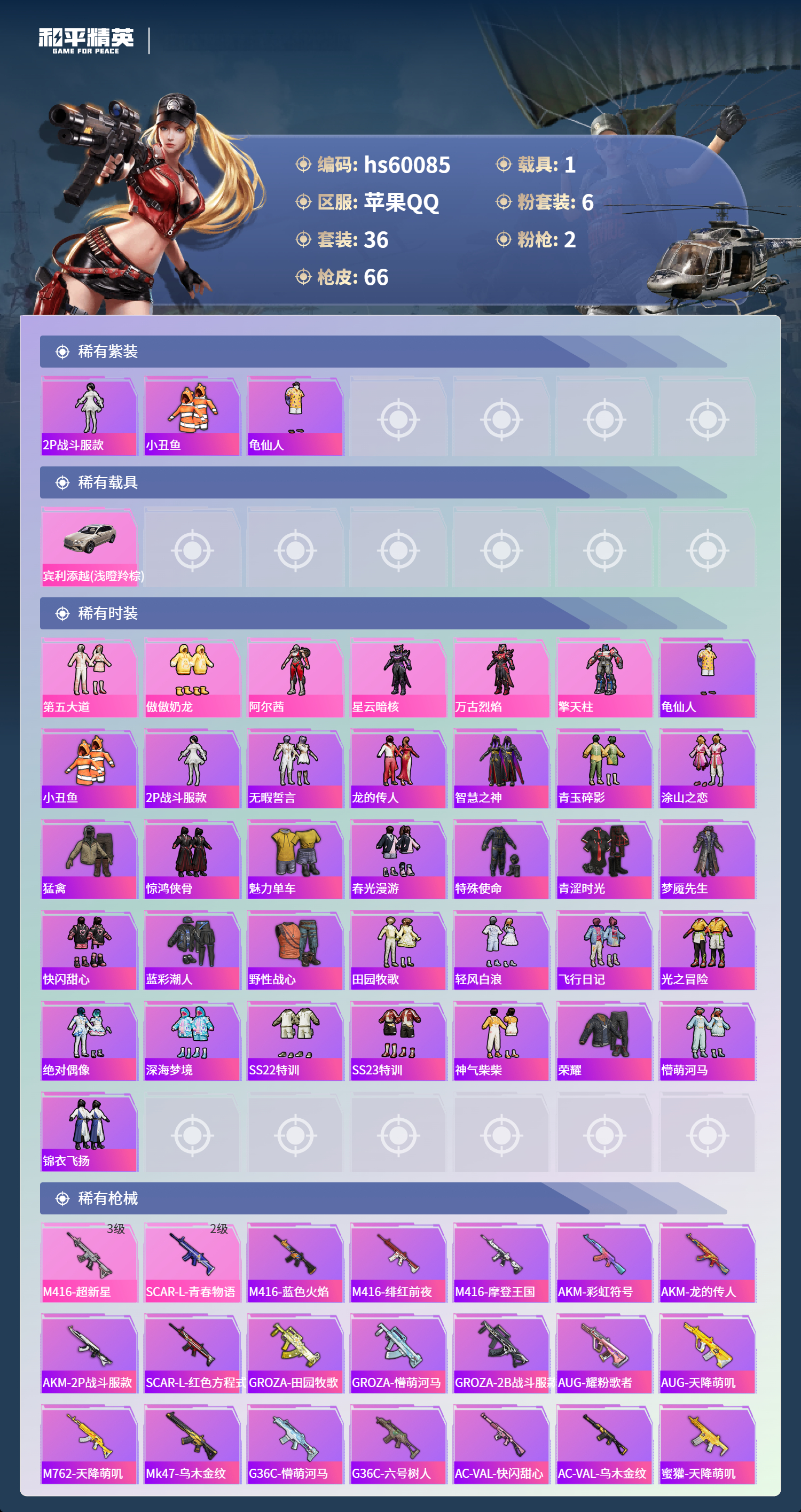 HPCMW466575和平精英账号详情图6