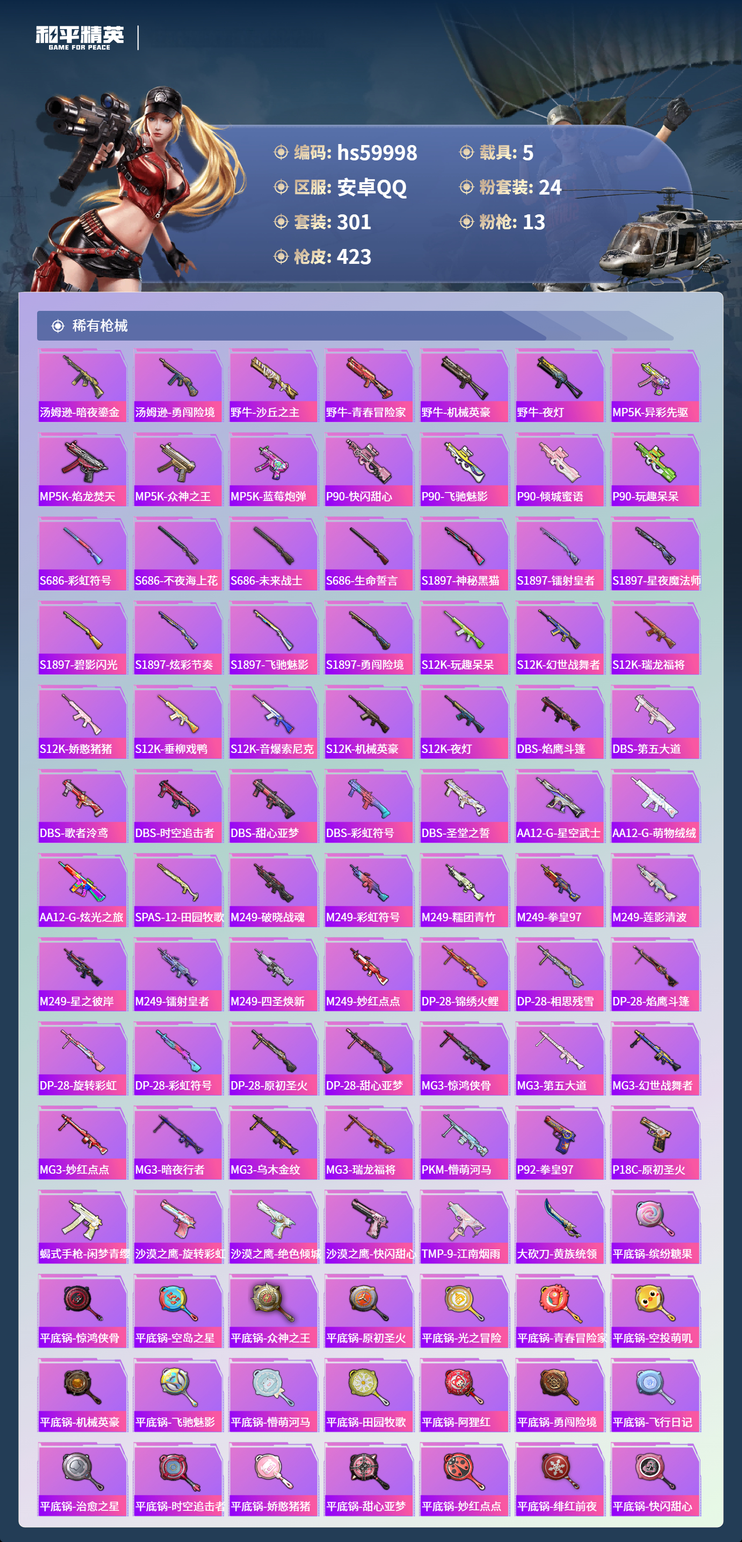 HPCMW466370和平精英账号详情图12