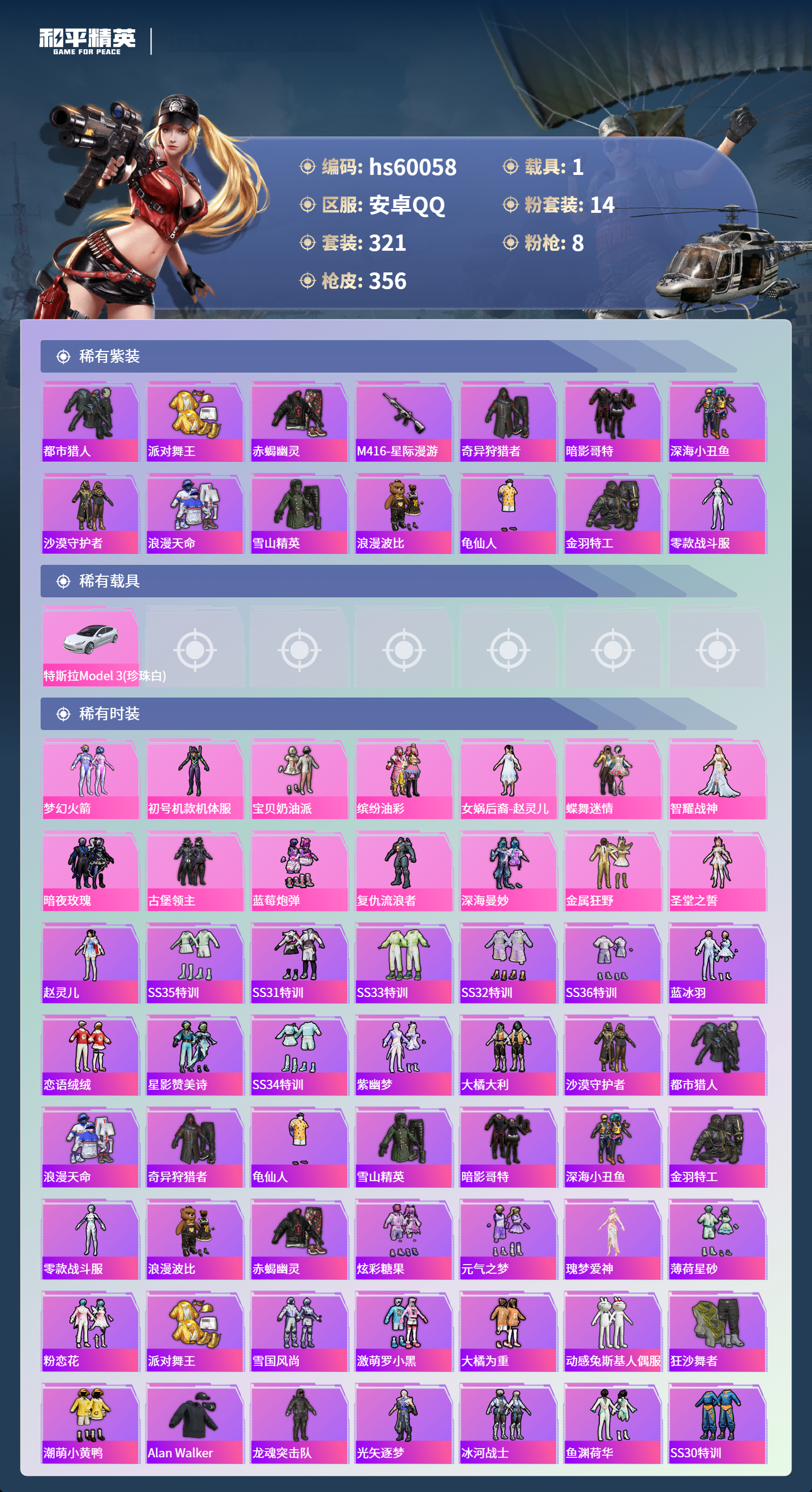 HPSJ465230和平精英账号详情图6