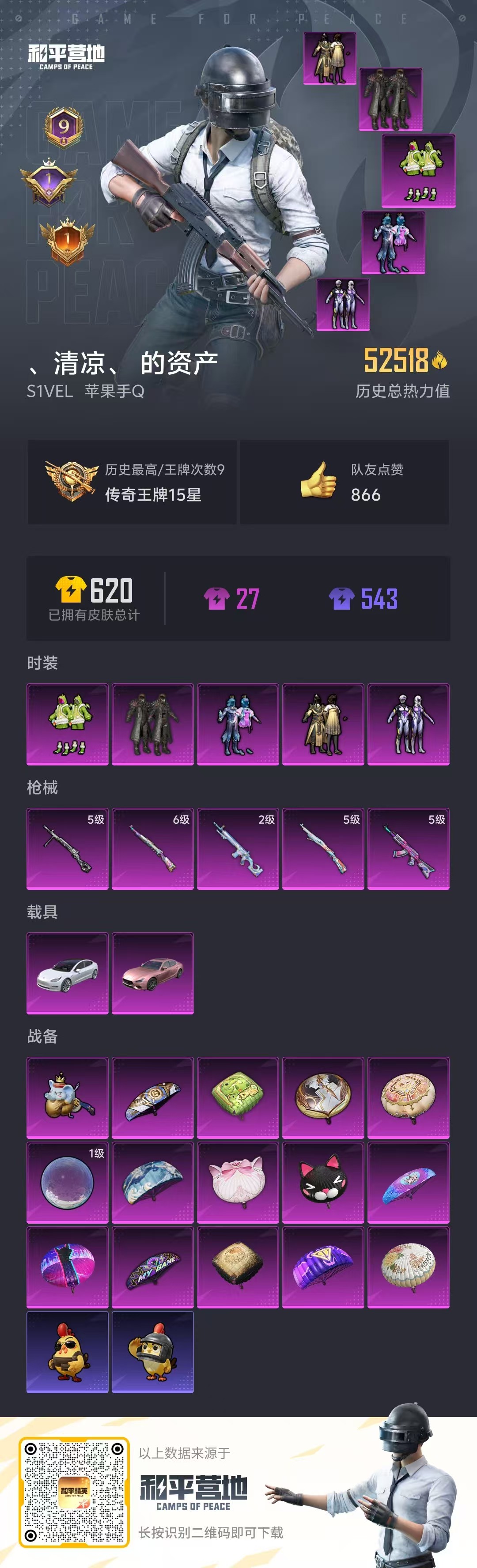 HPCMW466451和平精英账号详情图3