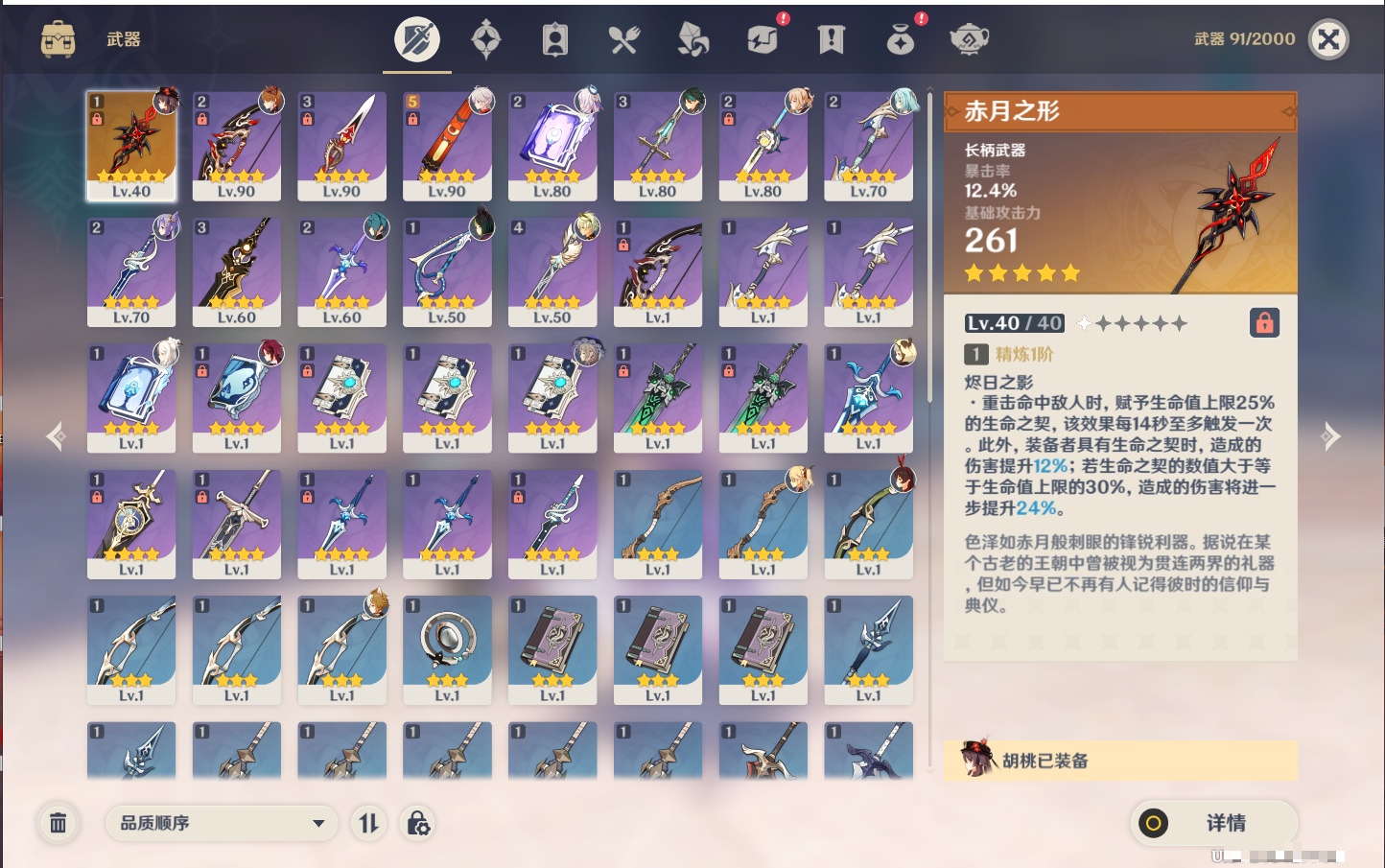 YSMK41875原神账号详情图3