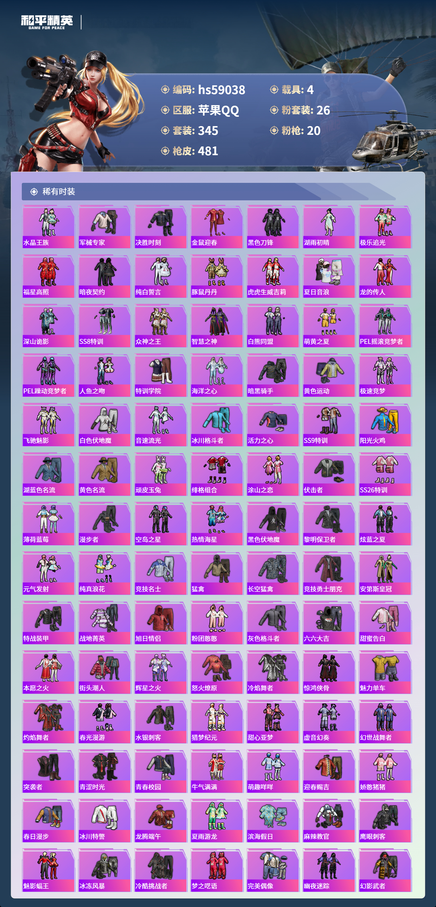 HPSJ465014和平精英账号详情图8