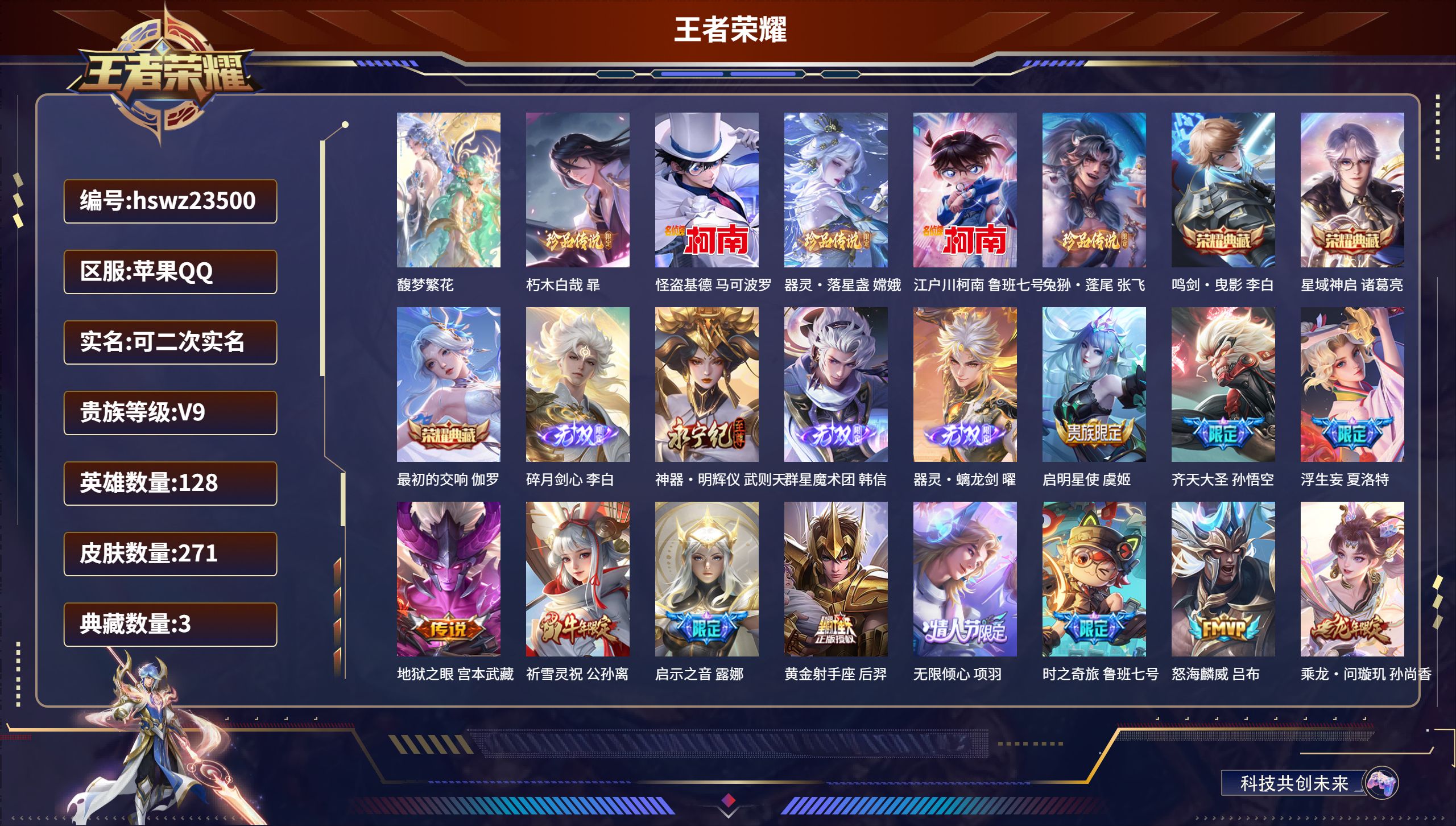 王者荣耀账号苹果QQ128英雄-271皮肤-苹果QQ/至尊星耀/271皮肤/128英雄/3典藏/1珍品无双/4无双/5珍