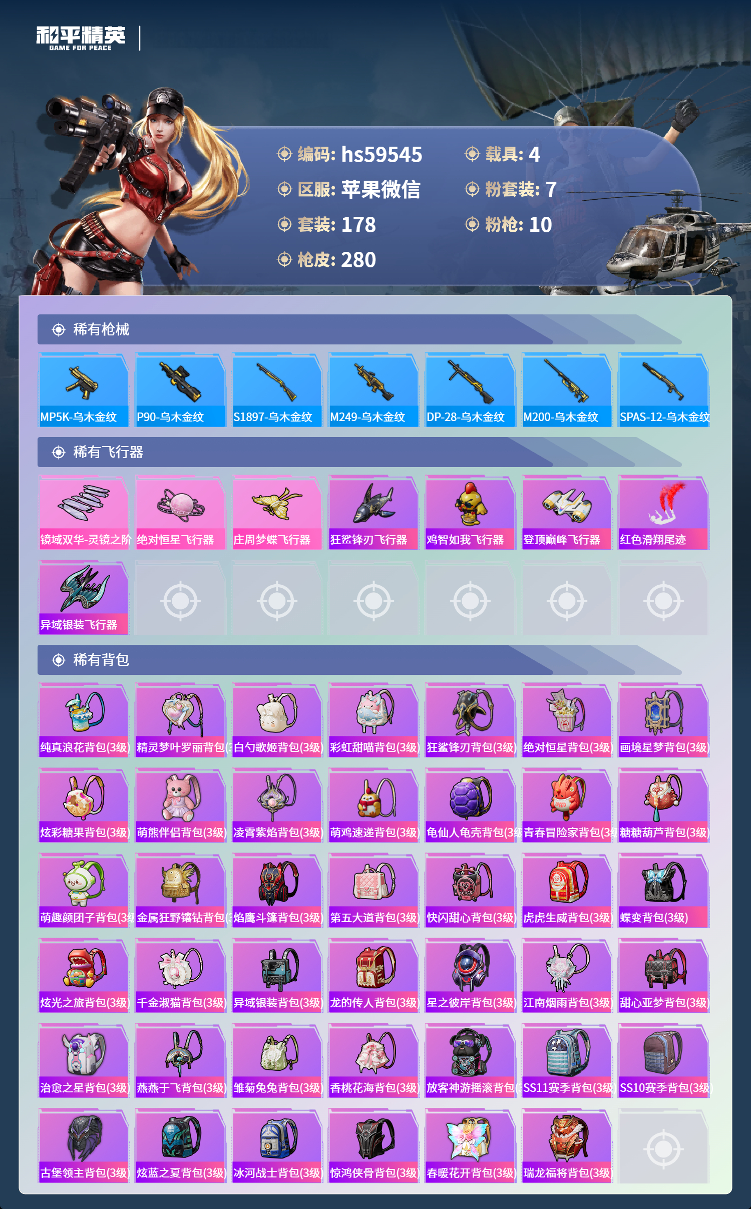 HPCMW466302和平精英账号详情图11