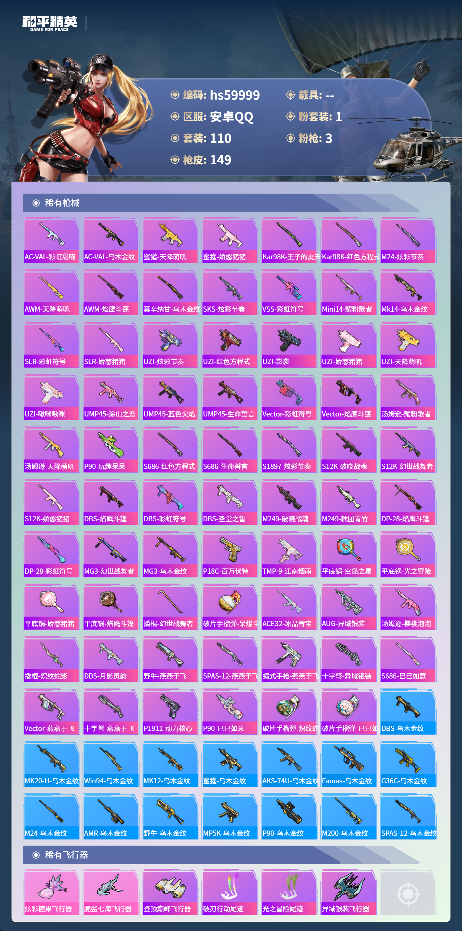 HPSJ465383和平精英账号详情图8