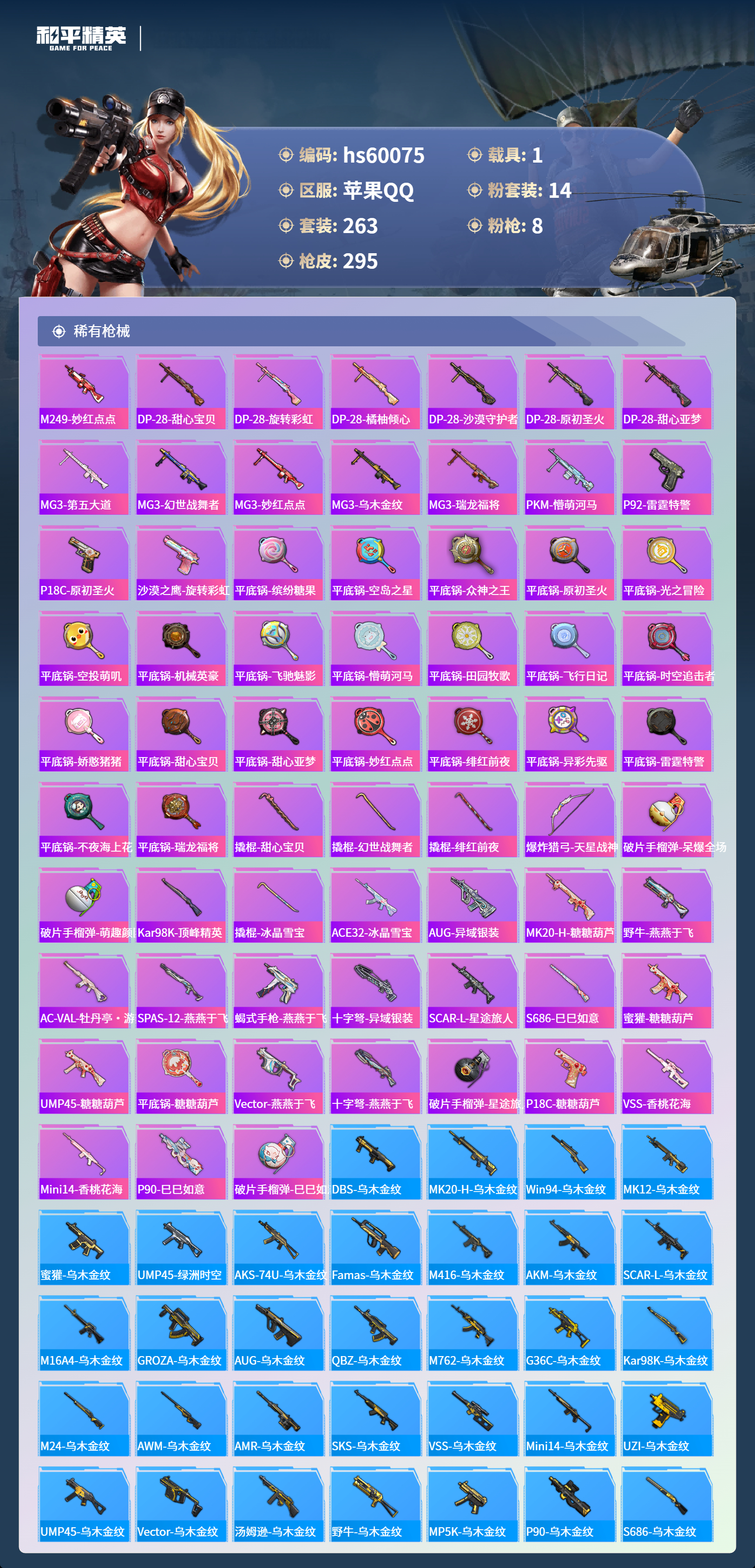 HPCMW466269和平精英账号详情图11