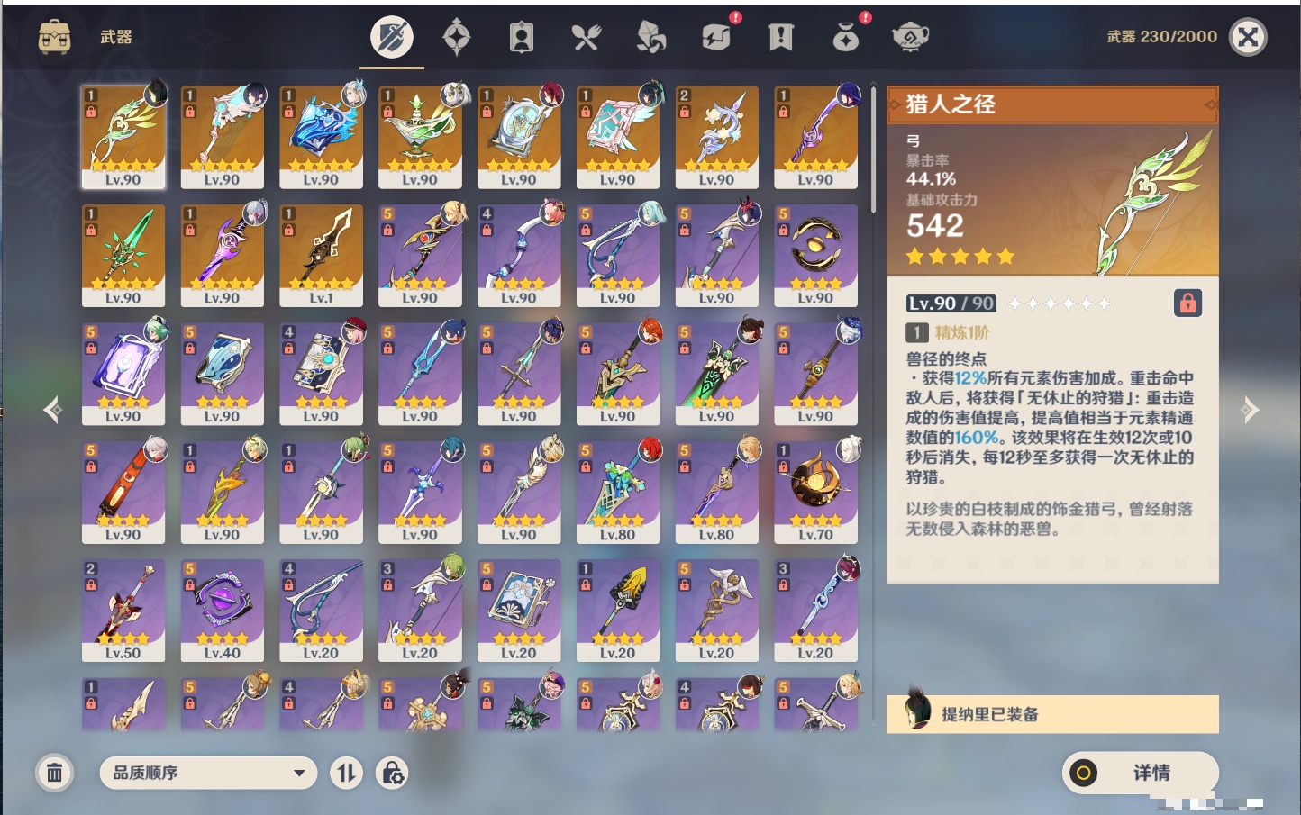 YSMK41876原神账号详情图50