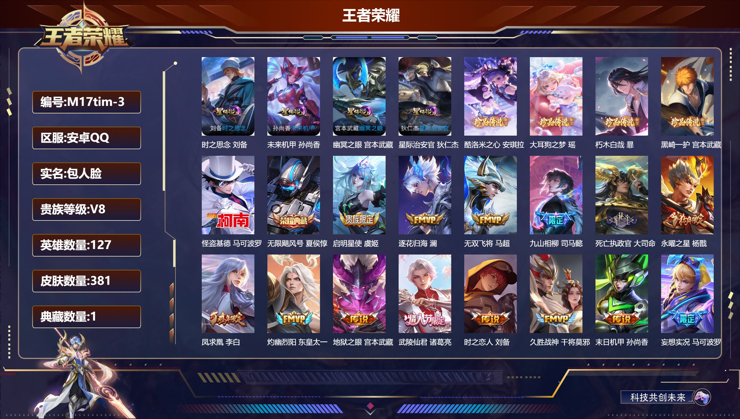 王者荣耀账号安卓QQ127英雄-381皮肤-Q钱包不能用-V8-1典藏5珍品传说24传说 对抗45段 发育38段 4星传