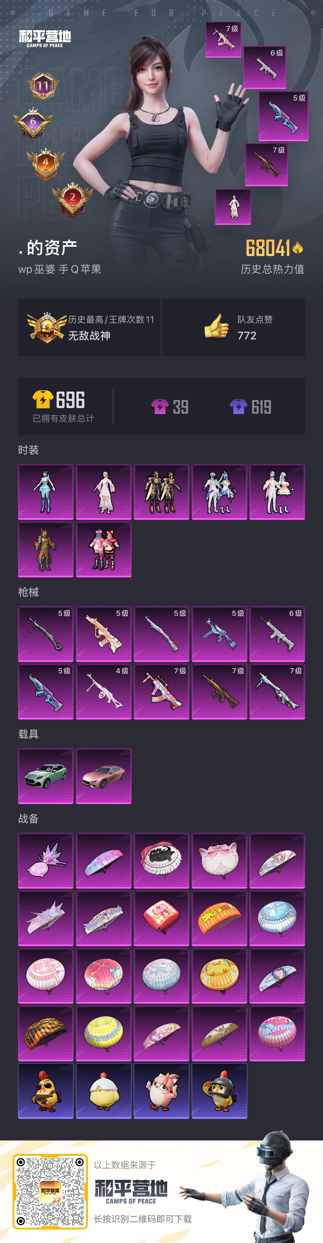 HPSJ465315和平精英账号详情图5