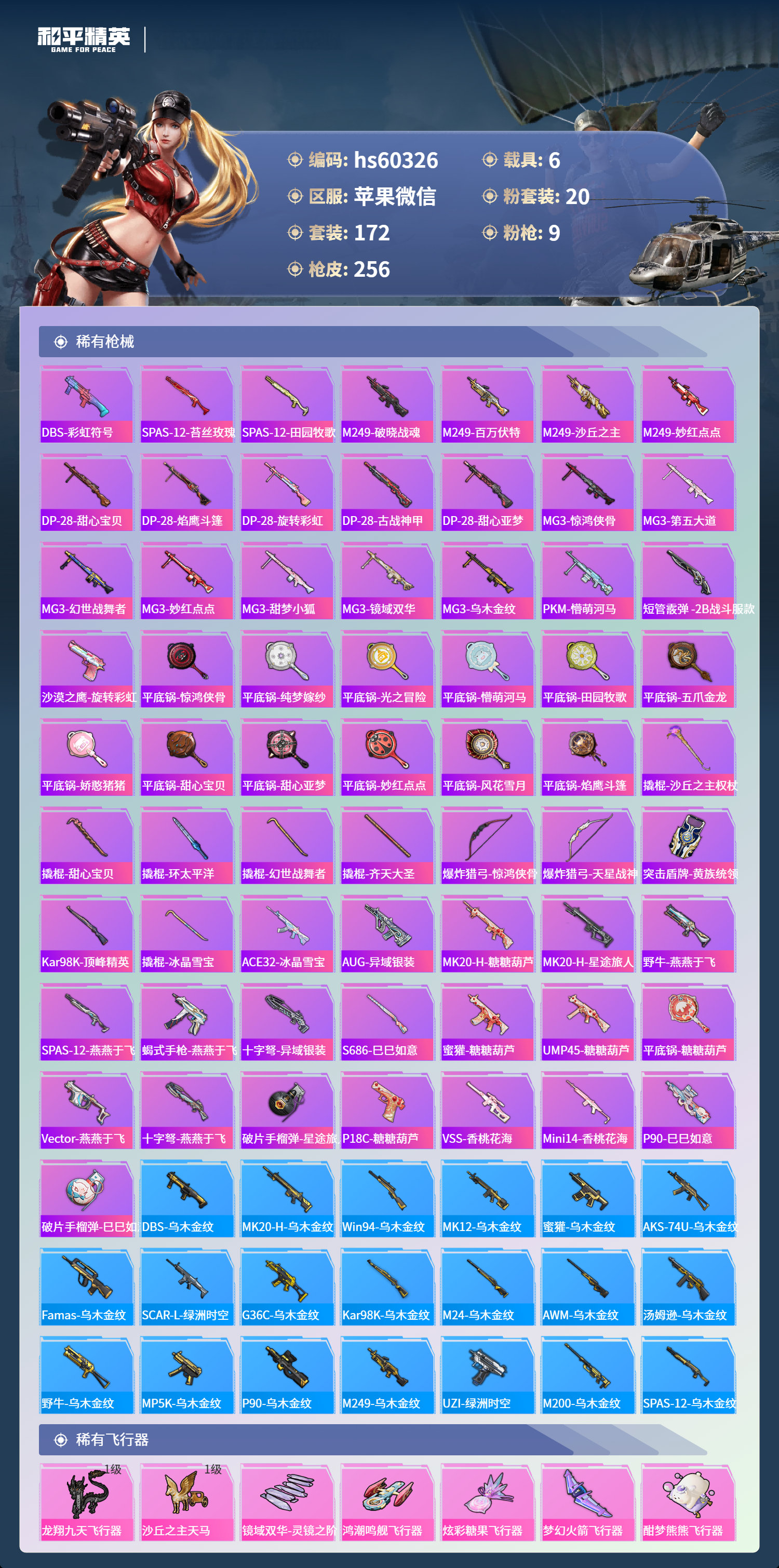 HPSJ464926和平精英账号详情图10