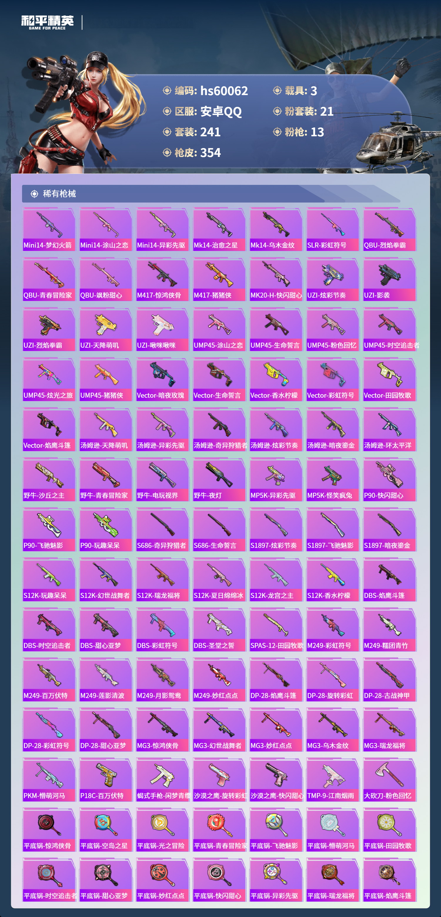 HPCMW466256和平精英账号详情图11