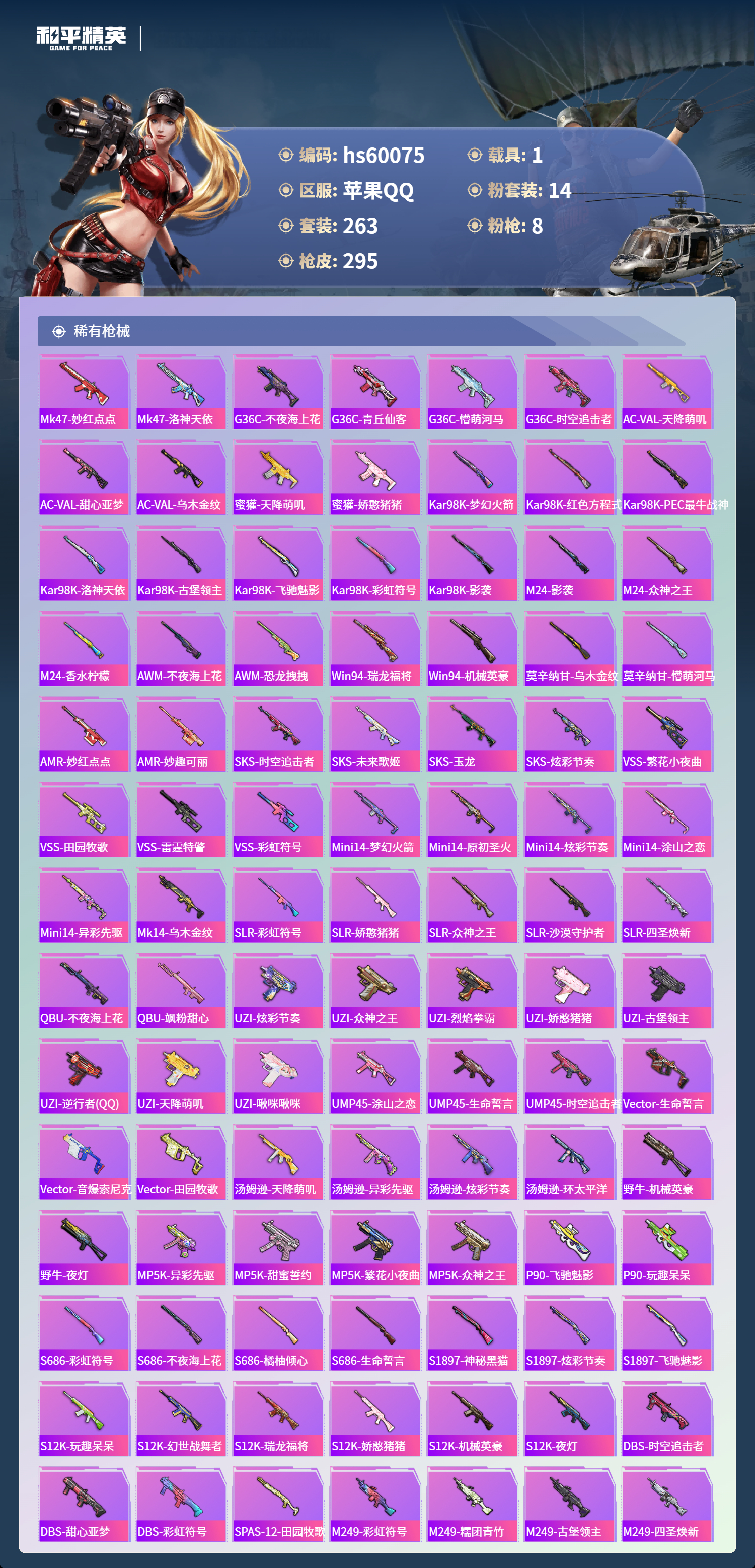 HPCMW466269和平精英账号详情图10