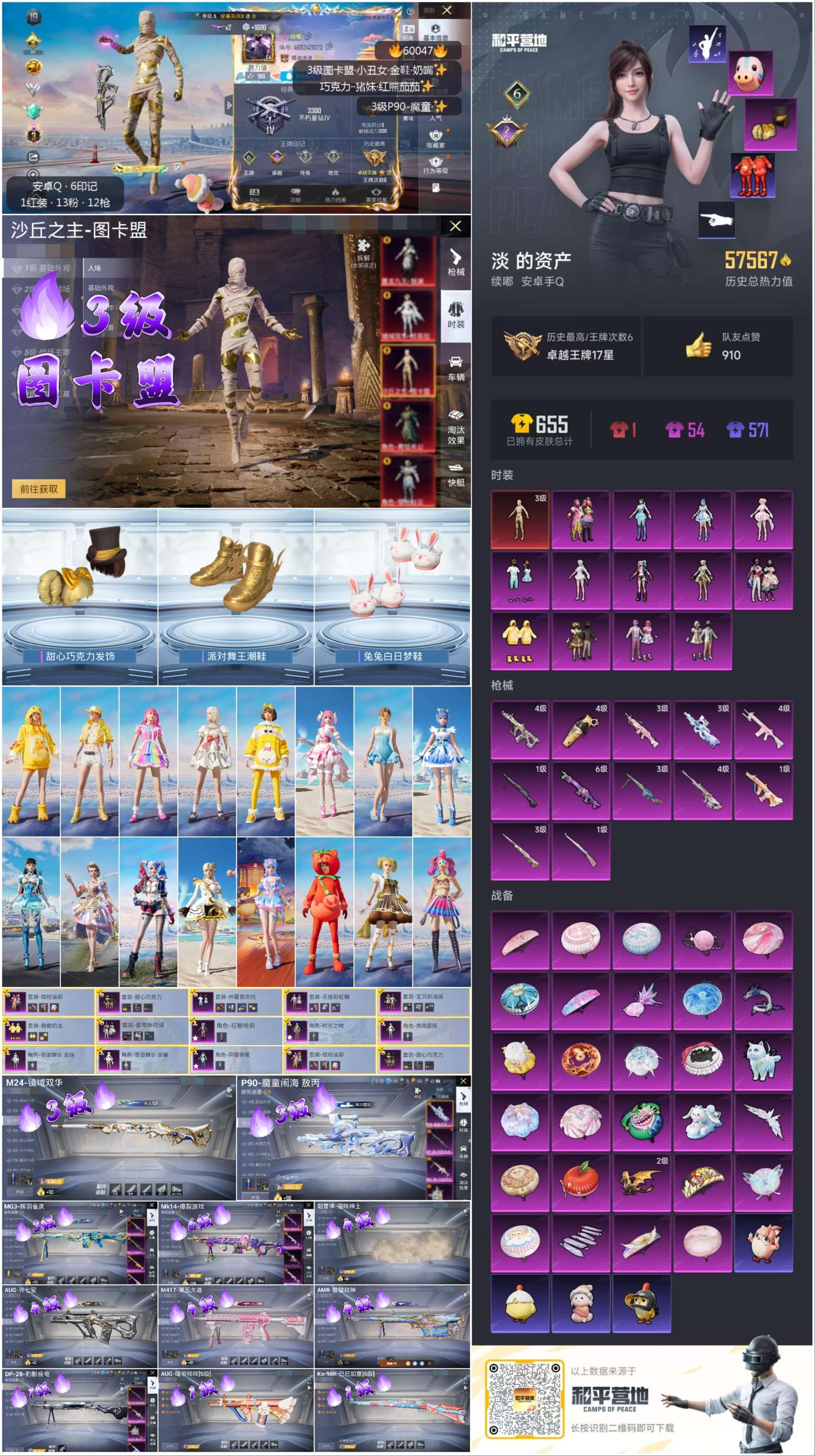 HPCMW466379和平精英账号详情图2