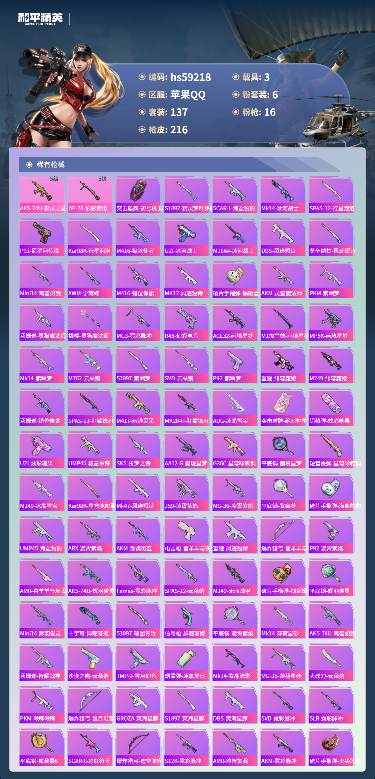 HPCMW466289和平精英账号详情图8