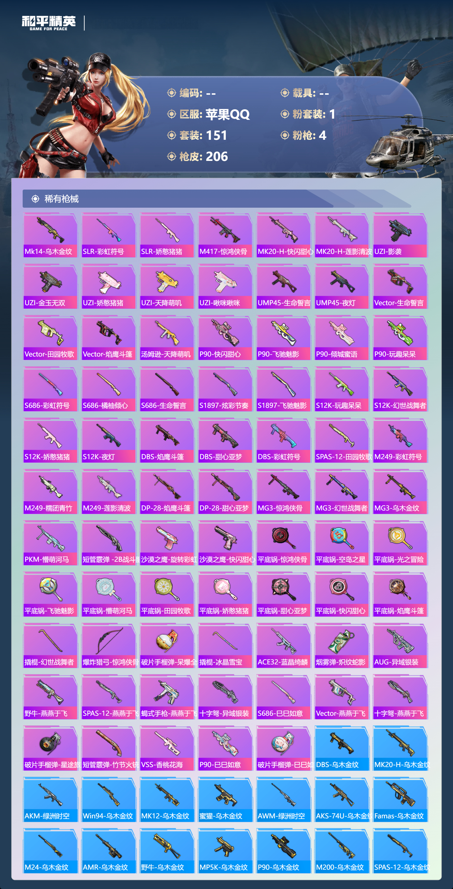 HPCMW466836和平精英账号详情图5