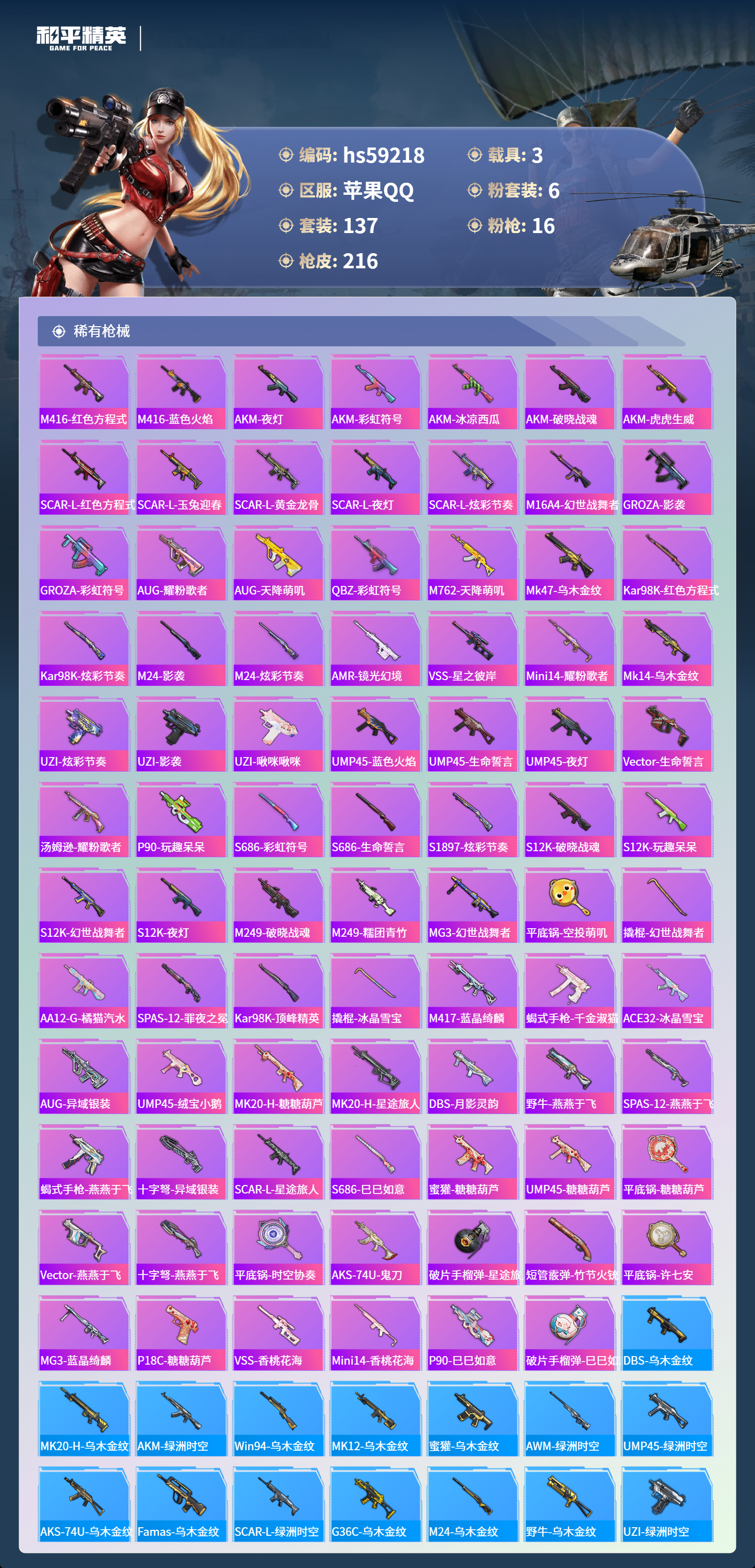 HPCMW466289和平精英账号详情图9