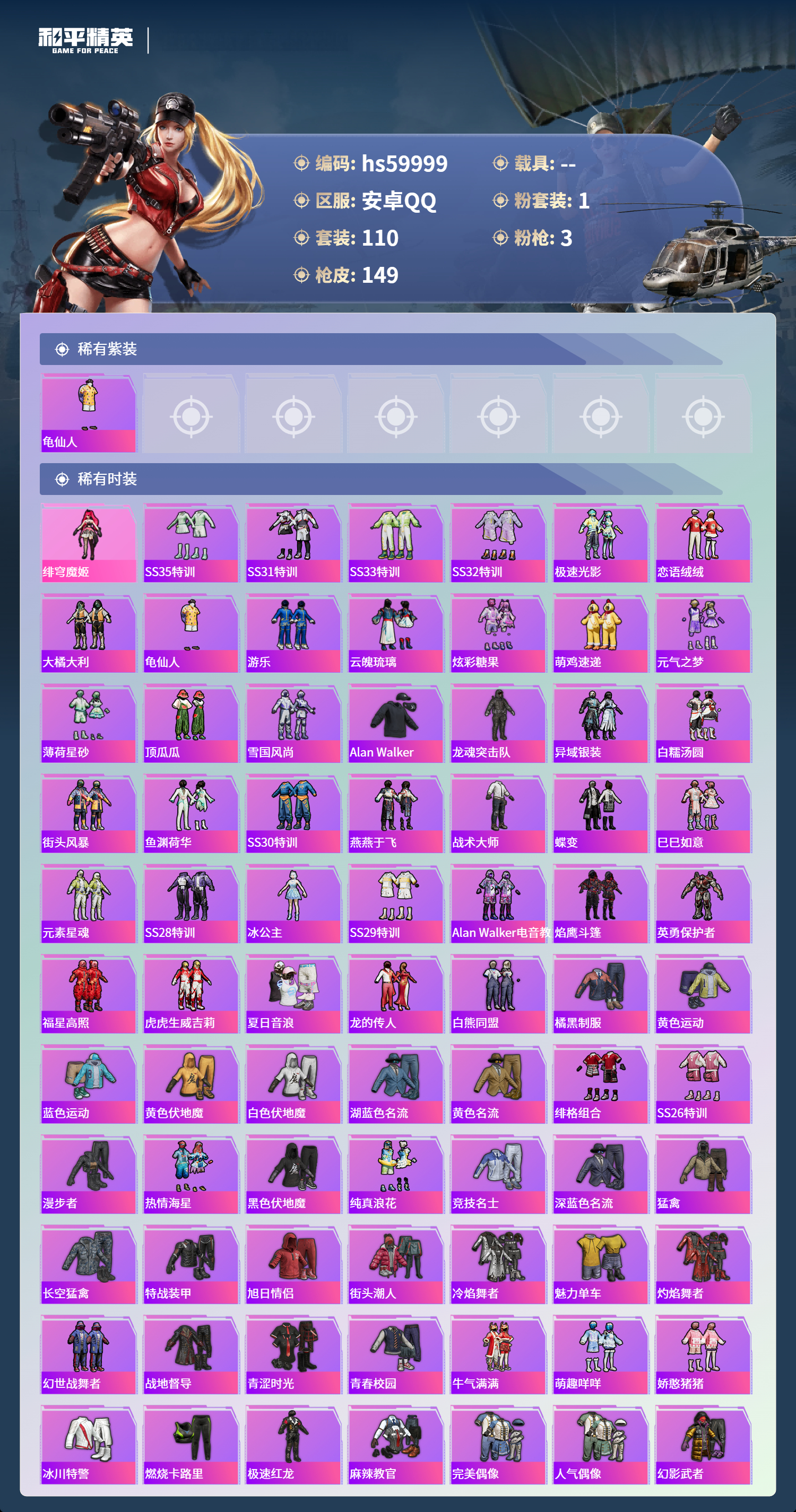 HPSJ465383和平精英账号详情图6