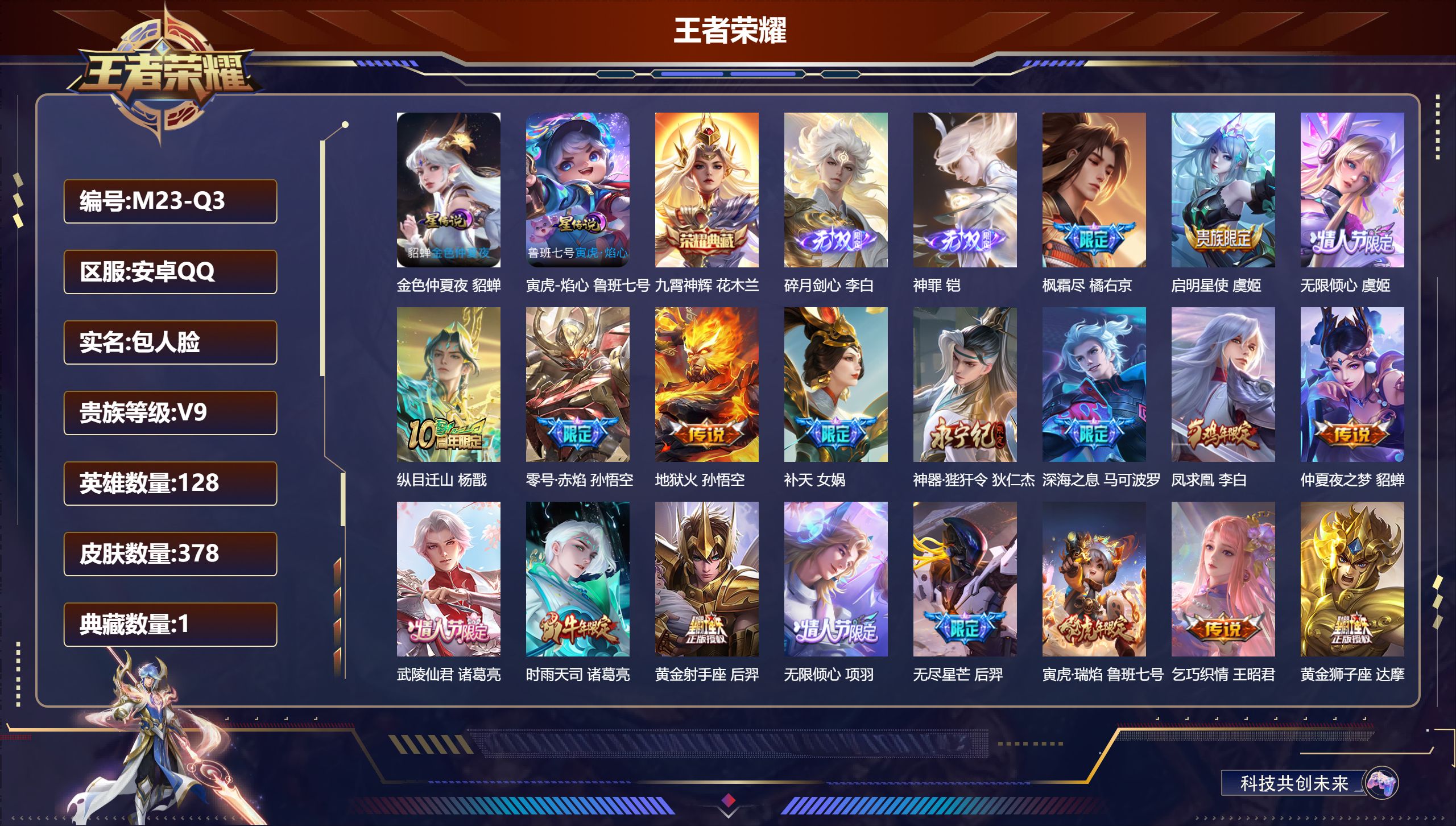 王者荣耀账号安卓QQ128英雄-378皮肤--V9-378皮肤1典藏2无双36传说 万战金标铠 2星传说 寅虎焰心 金色