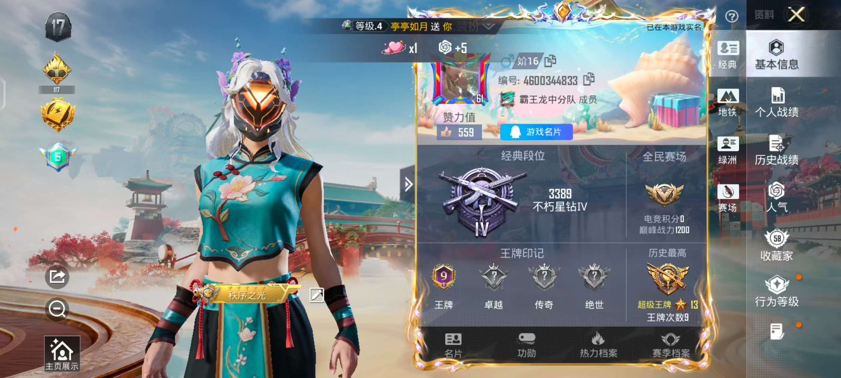 HPSJ465158和平精英账号详情图4