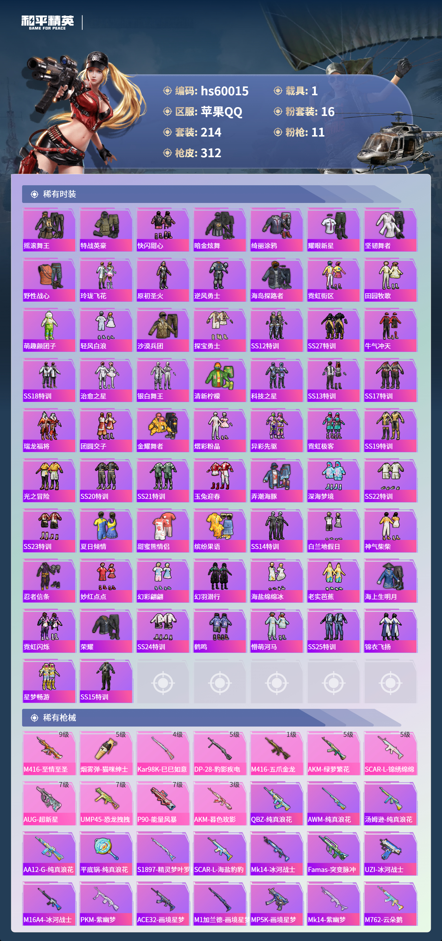 HPCMW466267和平精英账号详情图8