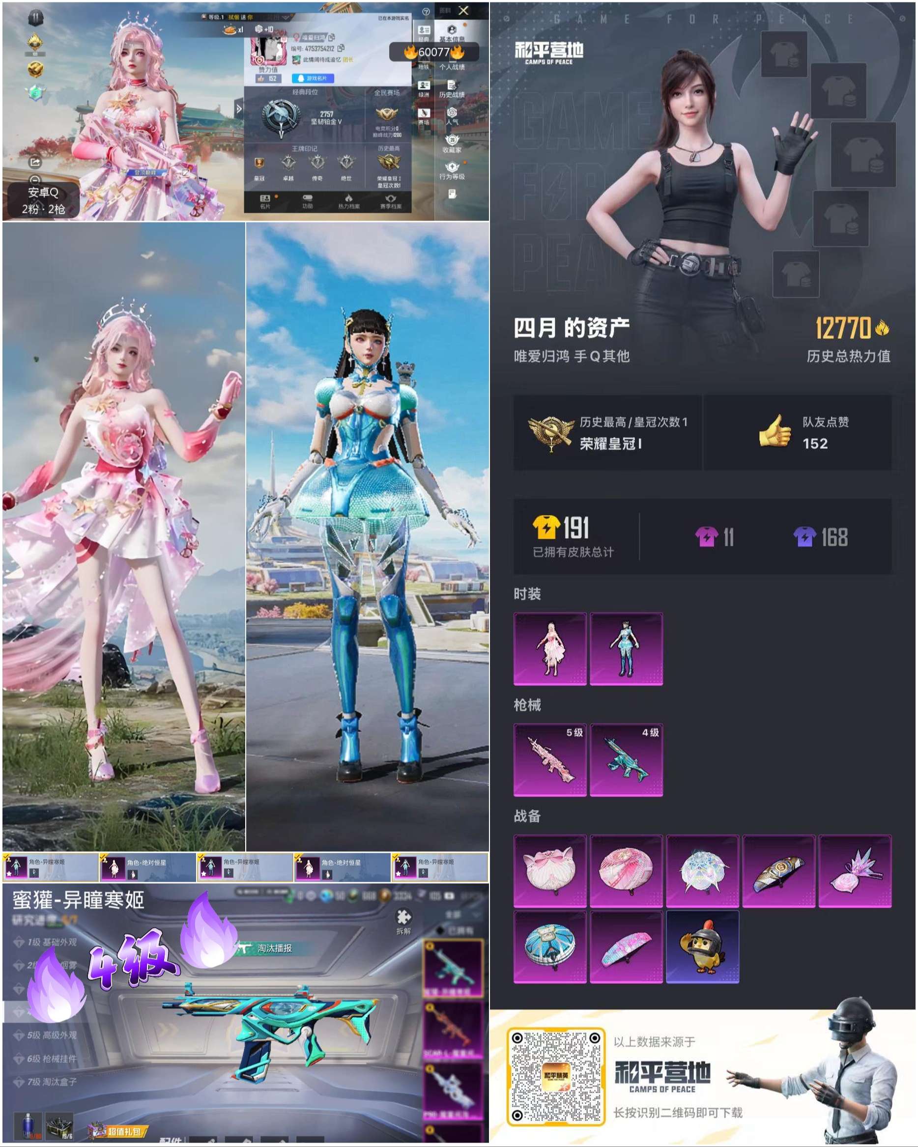 HPCMW466270和平精英账号详情图2