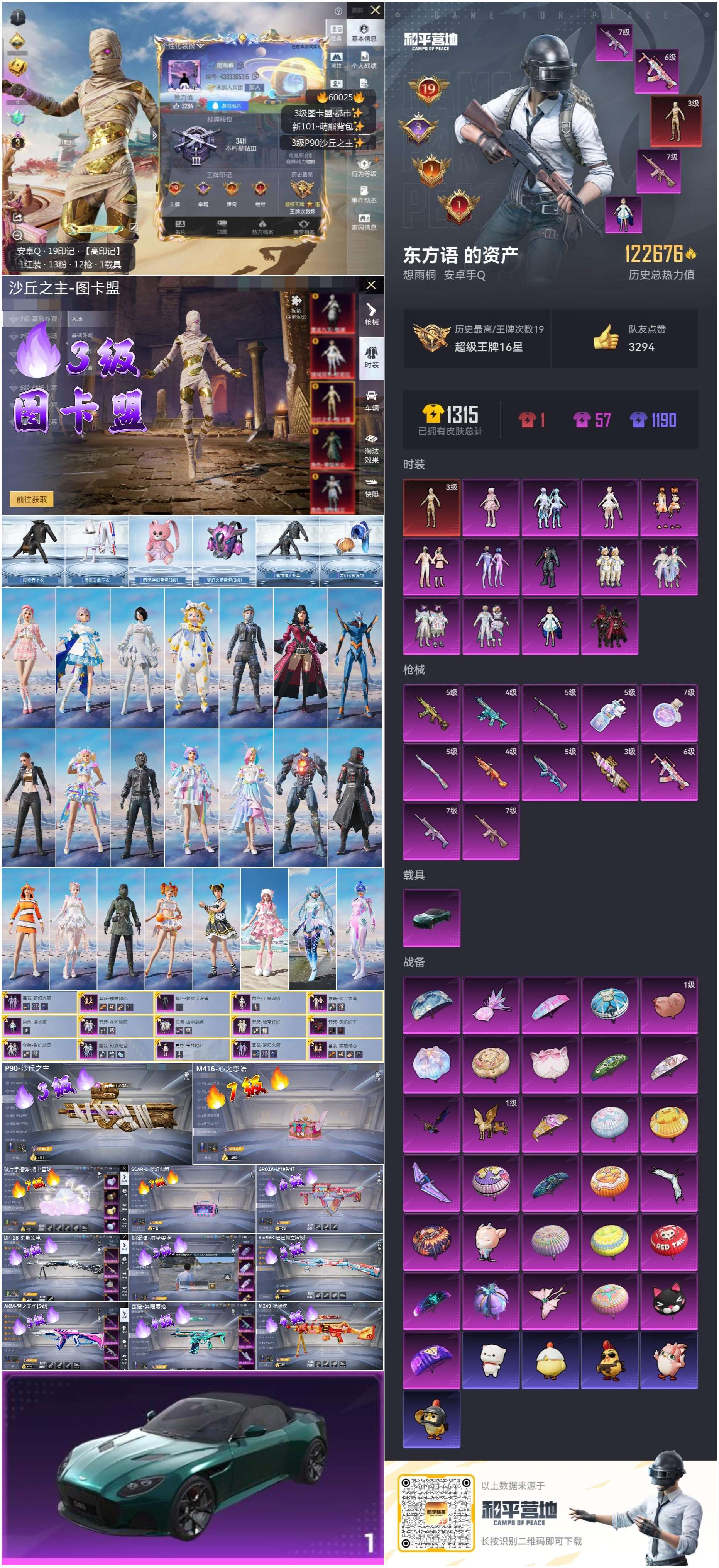 HPCMW466374和平精英账号详情图2