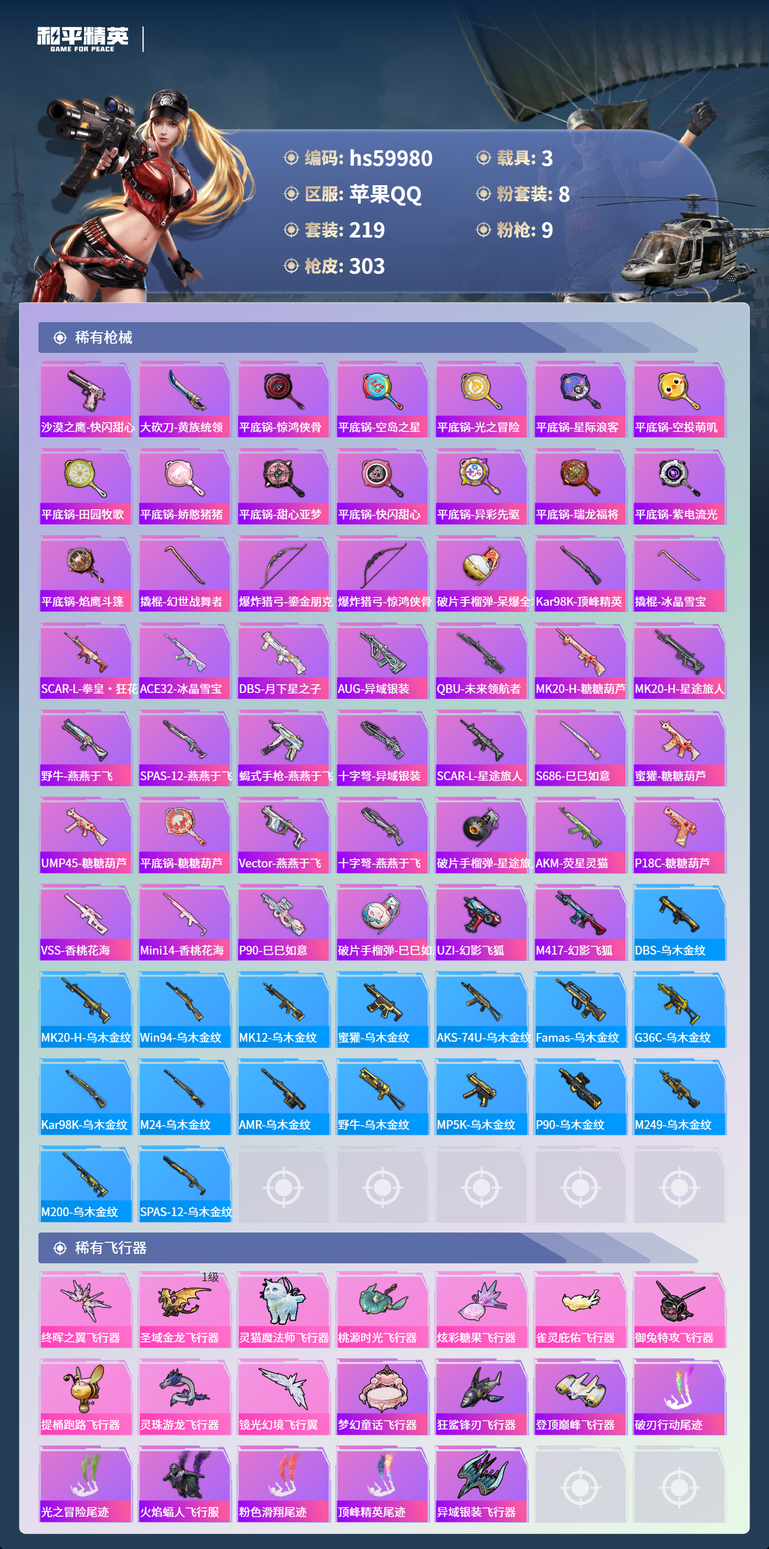 HPCMW466526和平精英账号详情图11