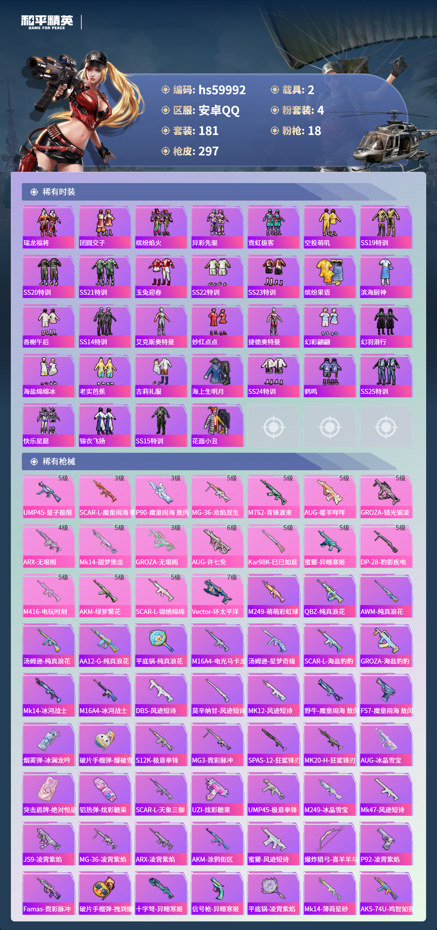 HPCMW466494和平精英账号详情图8