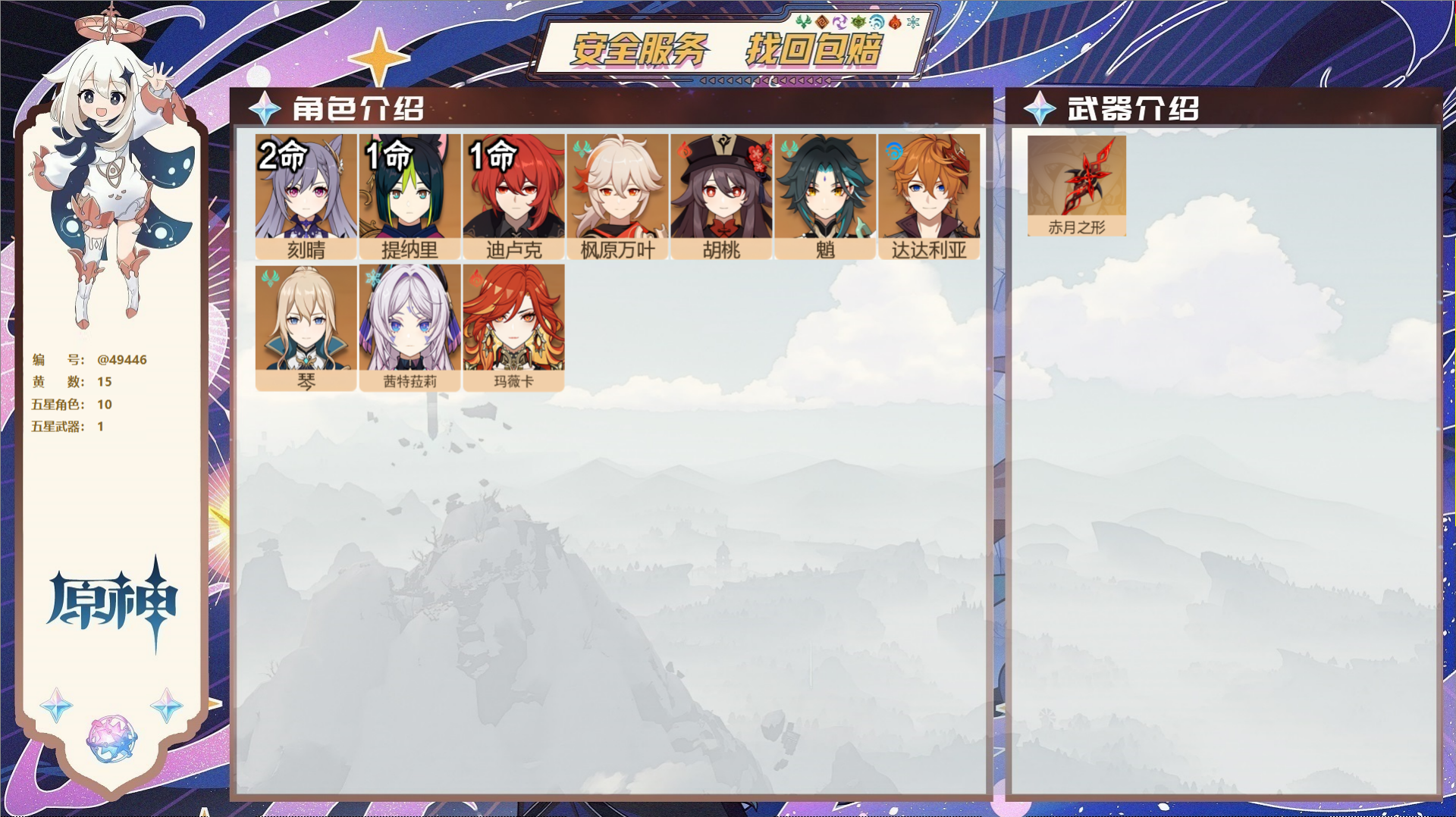 YSMK41875原神账号详情图2