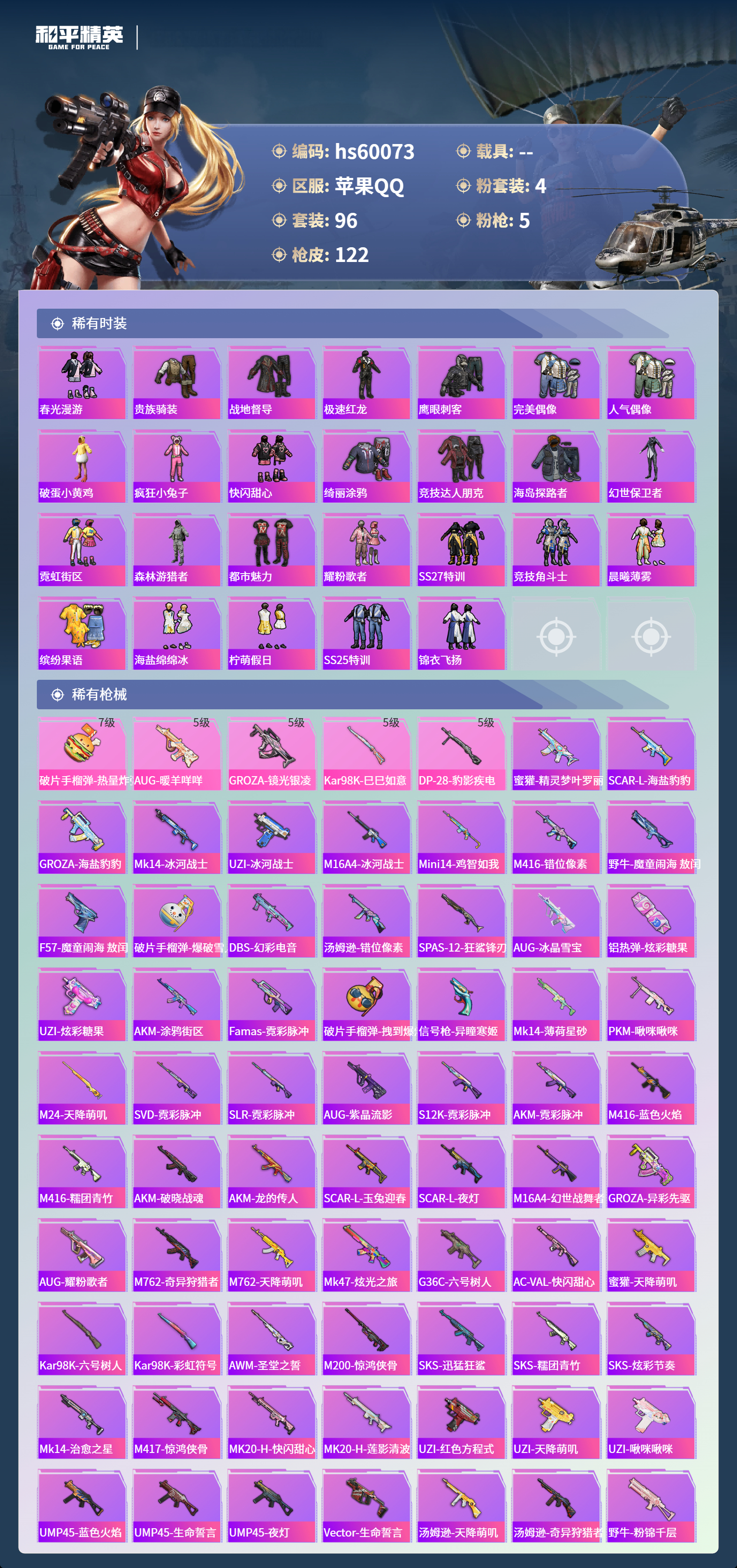 HPCMW466462和平精英账号详情图7