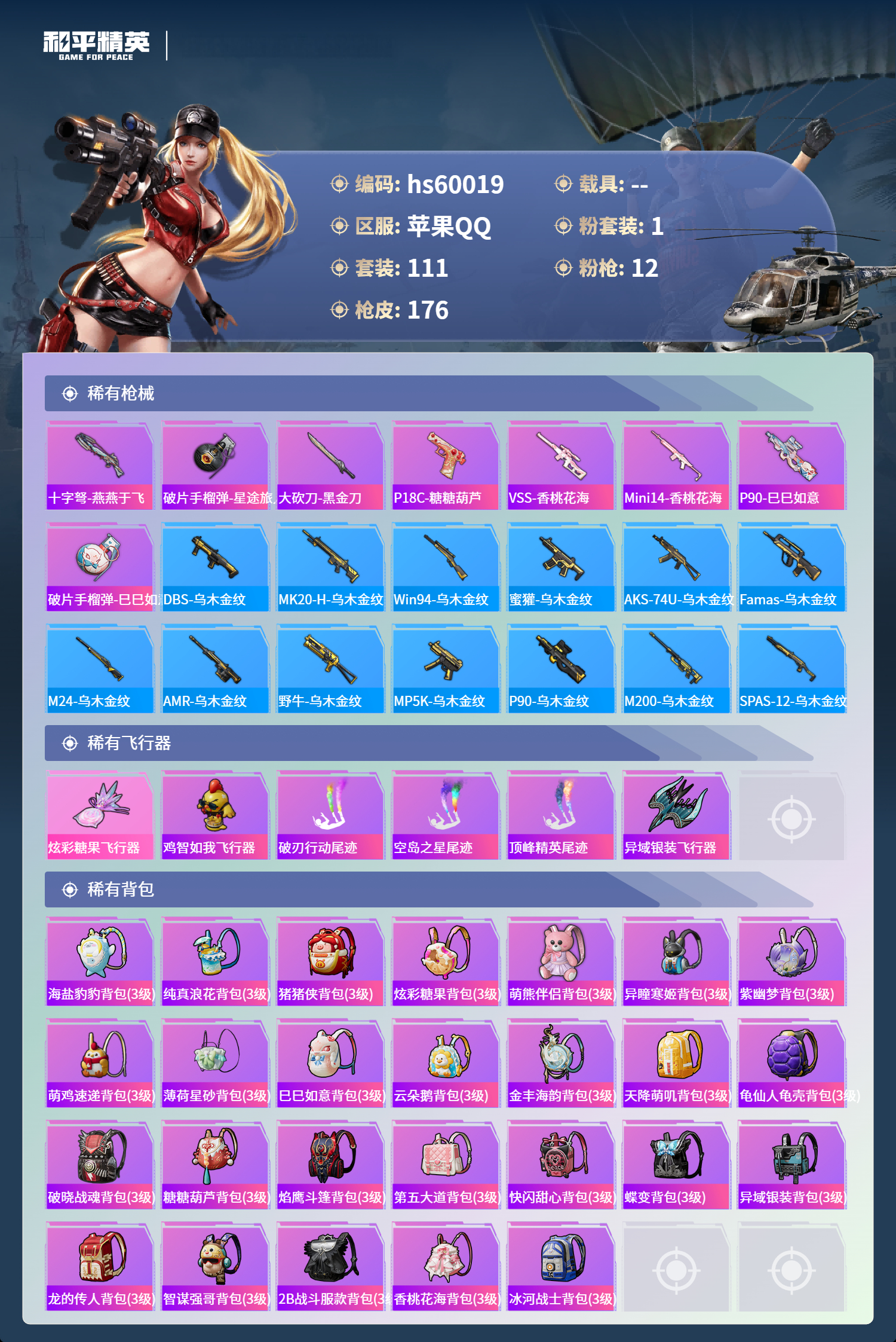 HPSJ465301和平精英账号详情图9