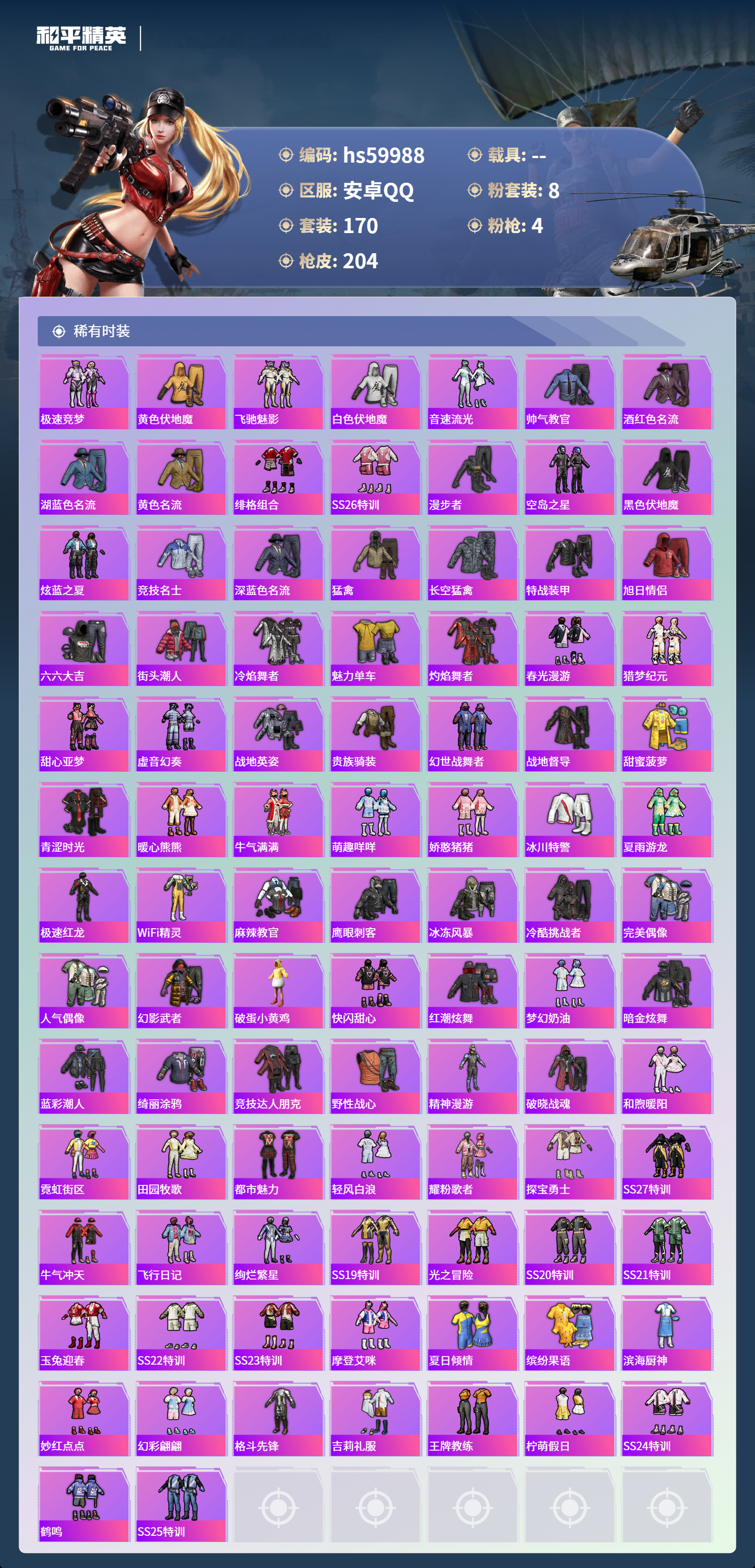 HPSJ465004和平精英账号详情图7