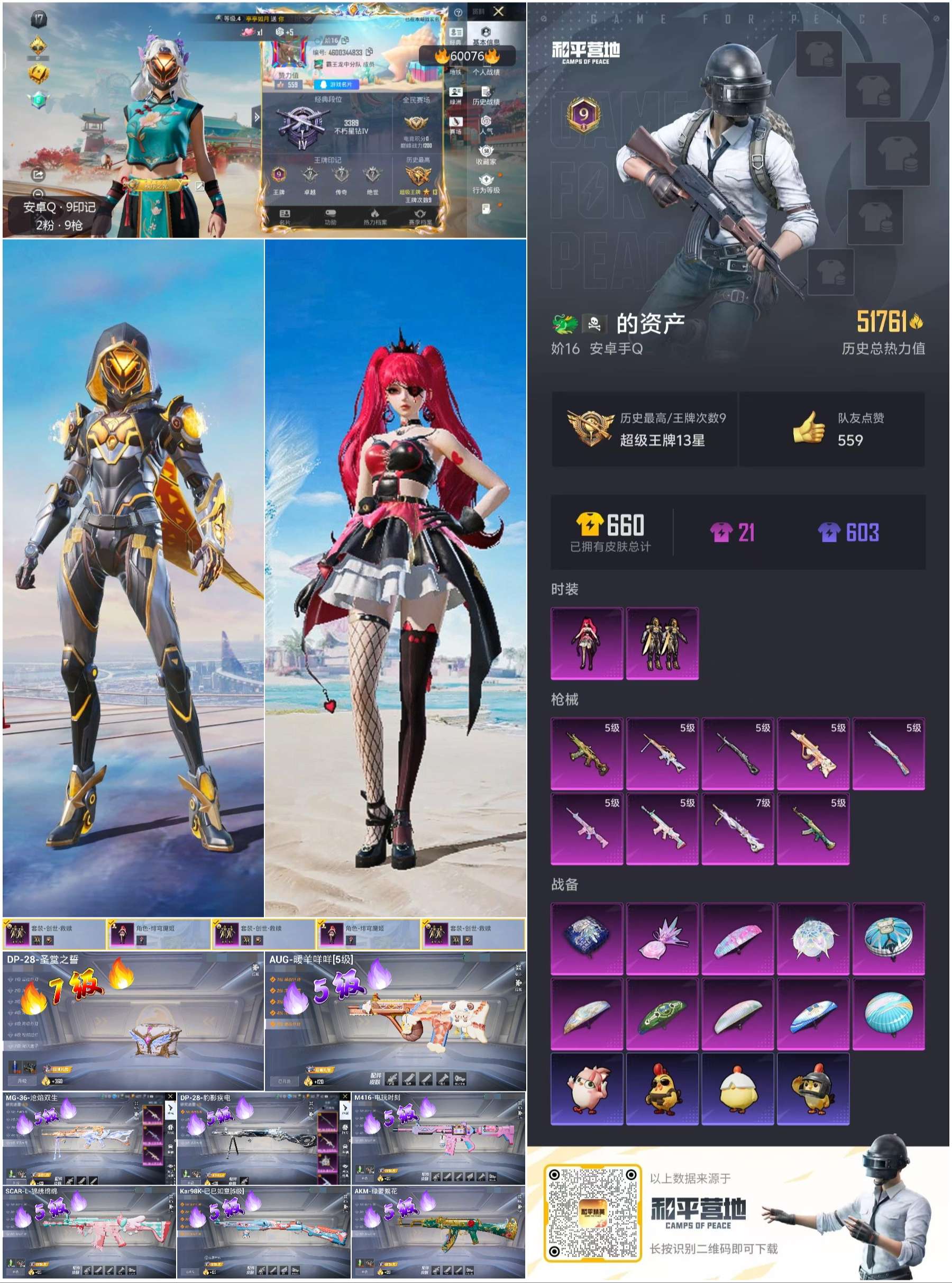 HPSJ465158和平精英账号详情图2